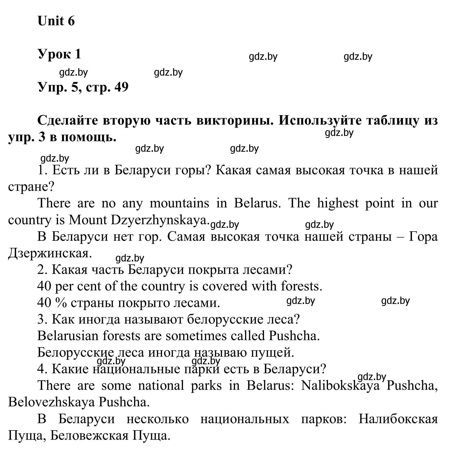 Решение номер 5 (страница 49) гдз по английскому языку 6 класс Демченко, Севрюкова, учебник 2 часть