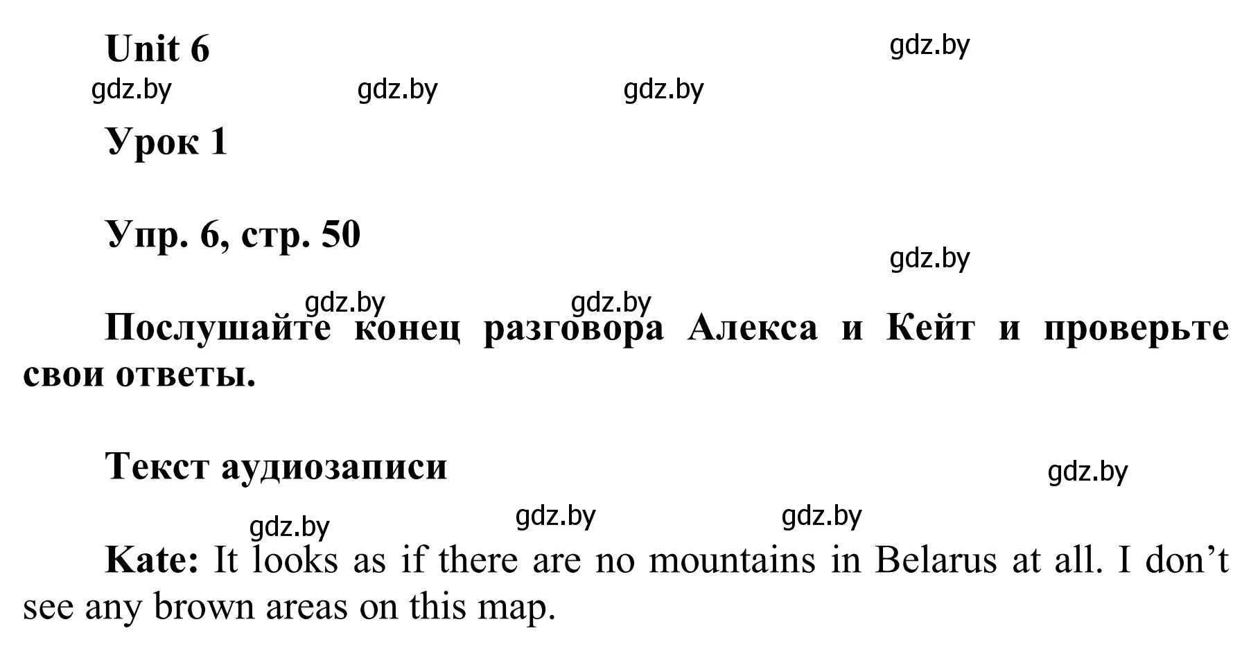 Решение номер 6 (страница 50) гдз по английскому языку 6 класс Демченко, Севрюкова, учебник 2 часть