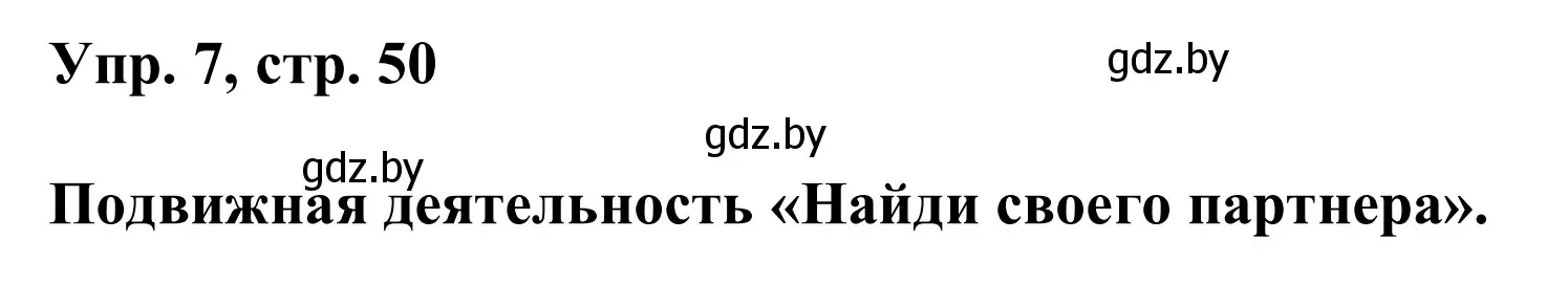 Решение номер 7 (страница 50) гдз по английскому языку 6 класс Демченко, Севрюкова, учебник 2 часть