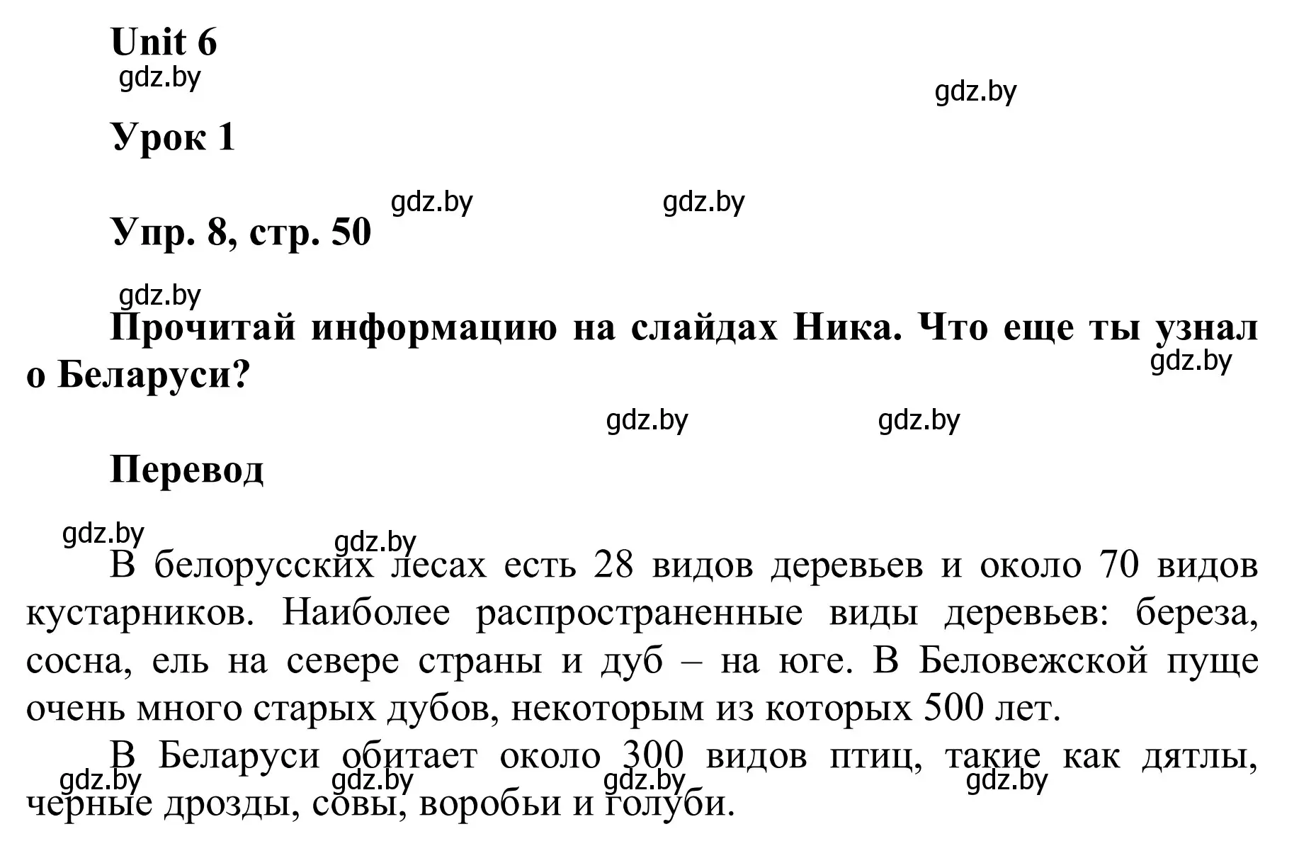 Решение номер 8 (страница 50) гдз по английскому языку 6 класс Демченко, Севрюкова, учебник 2 часть
