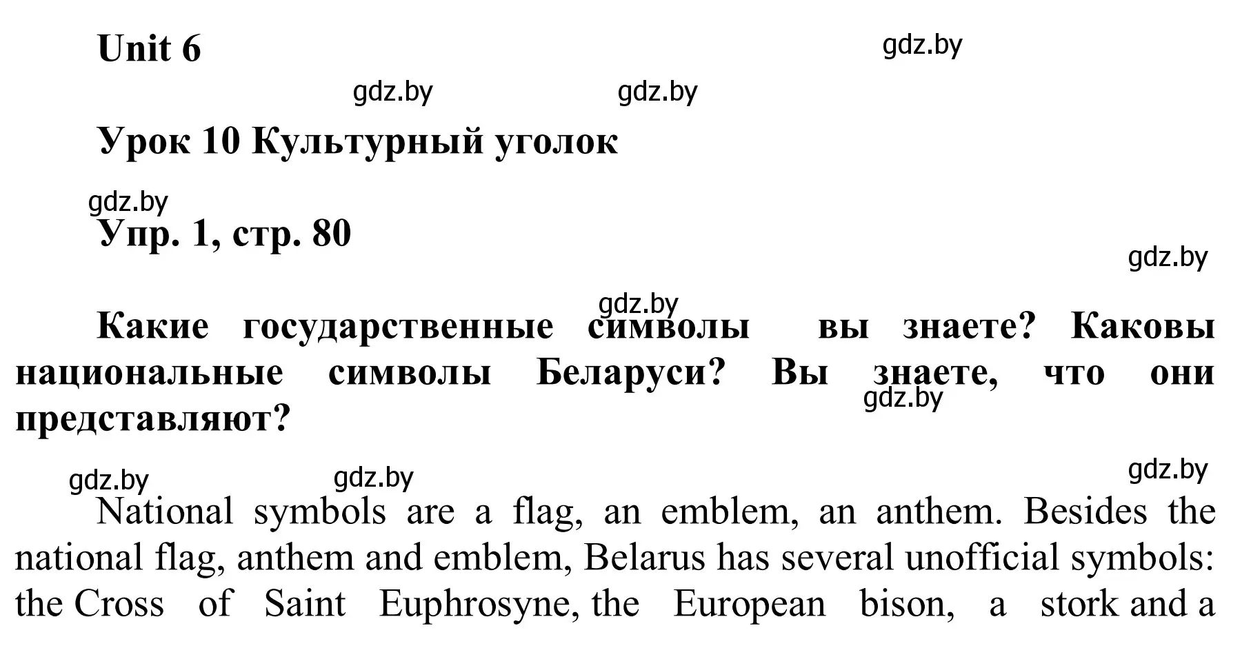 Решение номер 1 (страница 80) гдз по английскому языку 6 класс Демченко, Севрюкова, учебник 2 часть