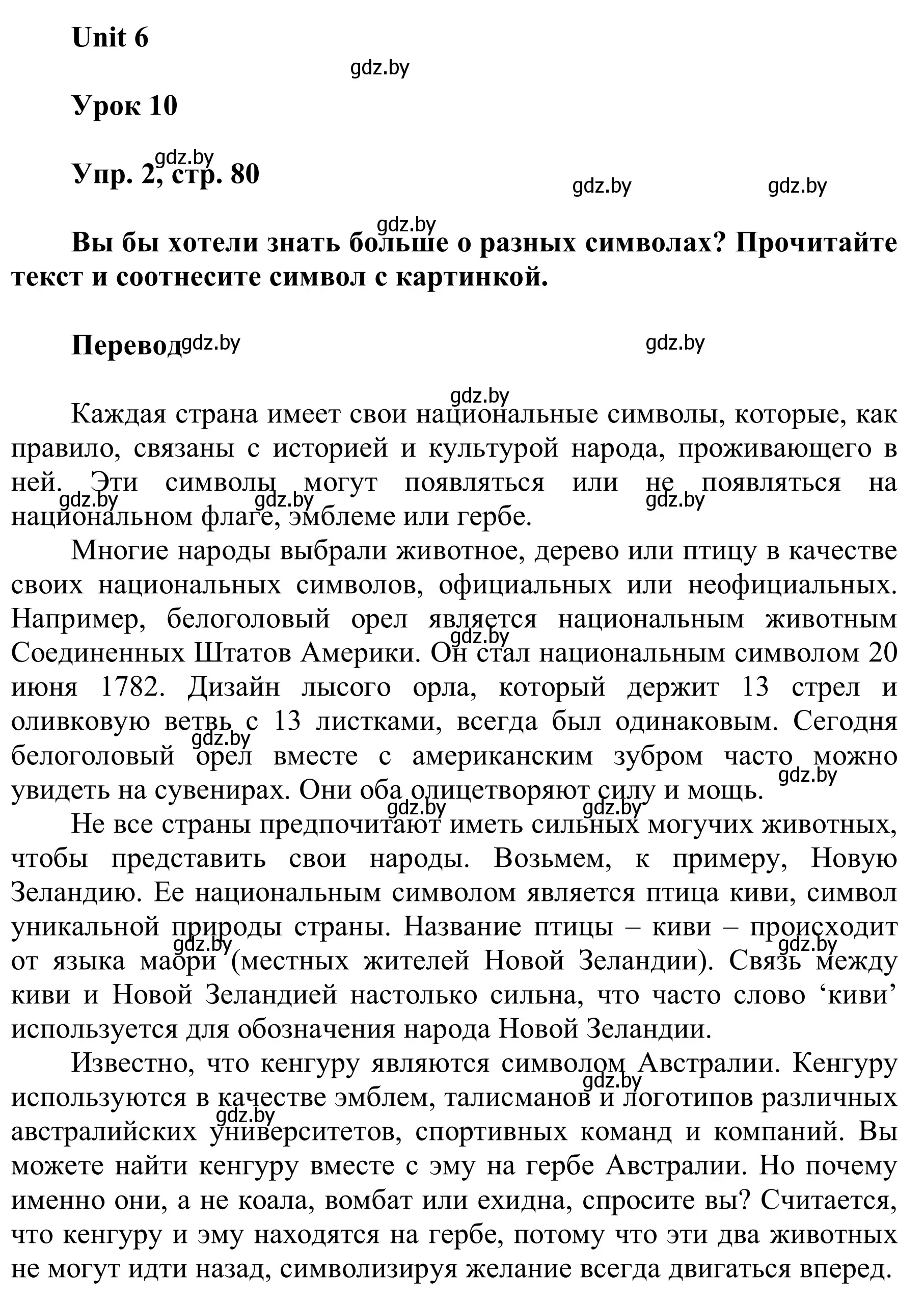 Решение номер 2 (страница 80) гдз по английскому языку 6 класс Демченко, Севрюкова, учебник 2 часть