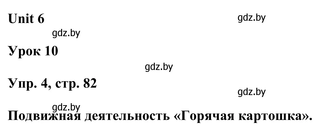 Решение номер 4 (страница 82) гдз по английскому языку 6 класс Демченко, Севрюкова, учебник 2 часть