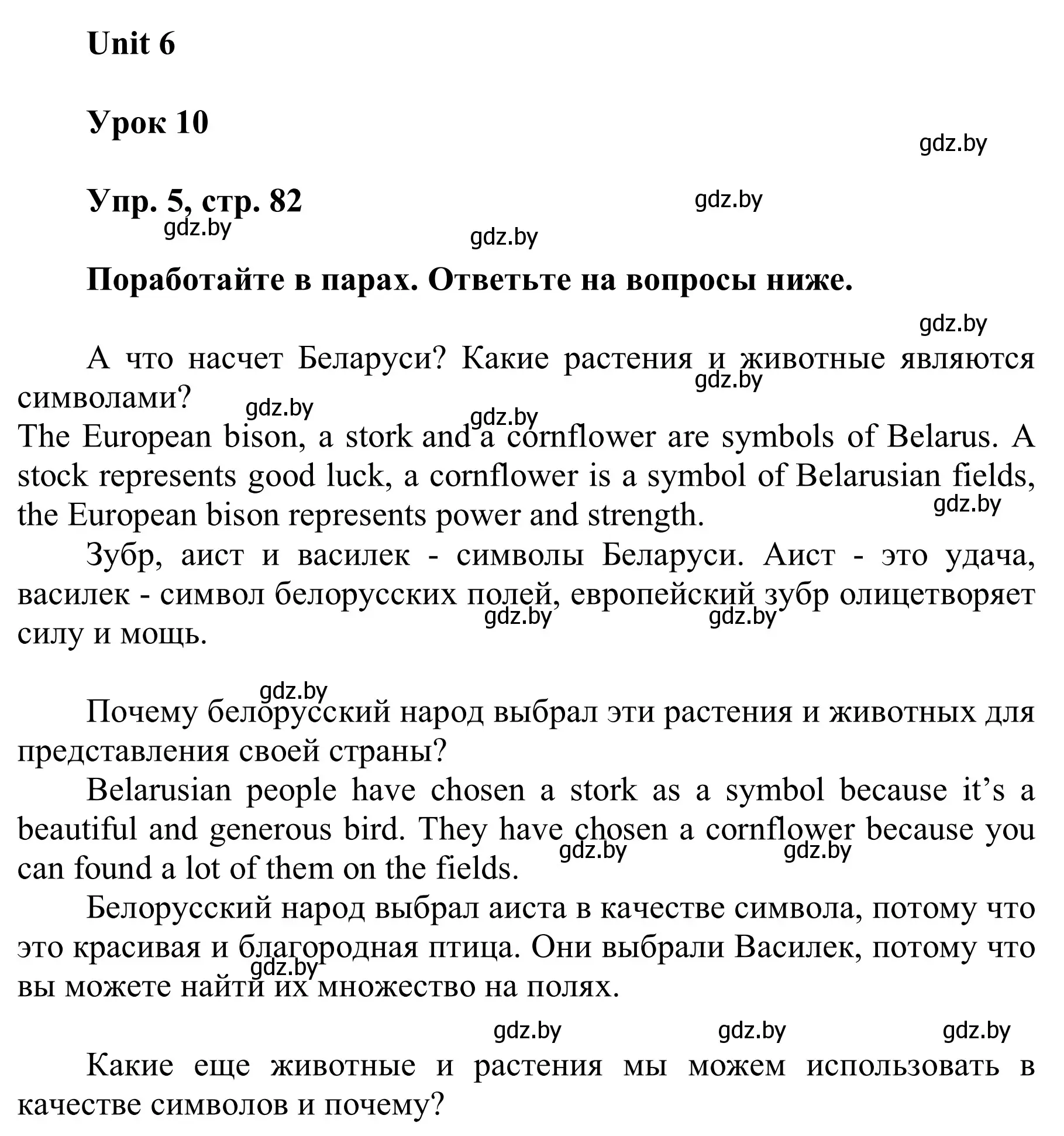 Решение номер 5 (страница 82) гдз по английскому языку 6 класс Демченко, Севрюкова, учебник 2 часть