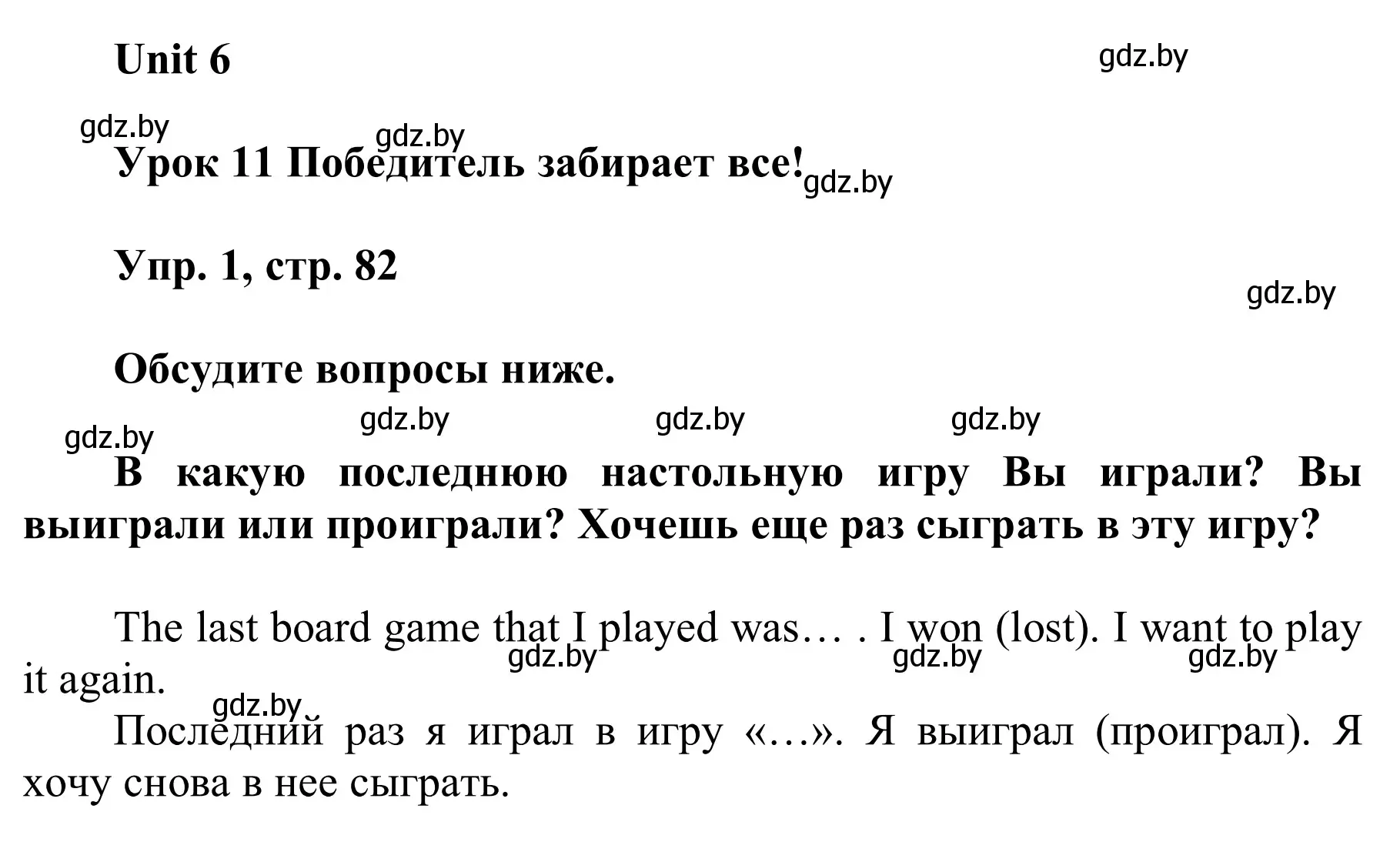 Решение номер 1 (страница 82) гдз по английскому языку 6 класс Демченко, Севрюкова, учебник 2 часть