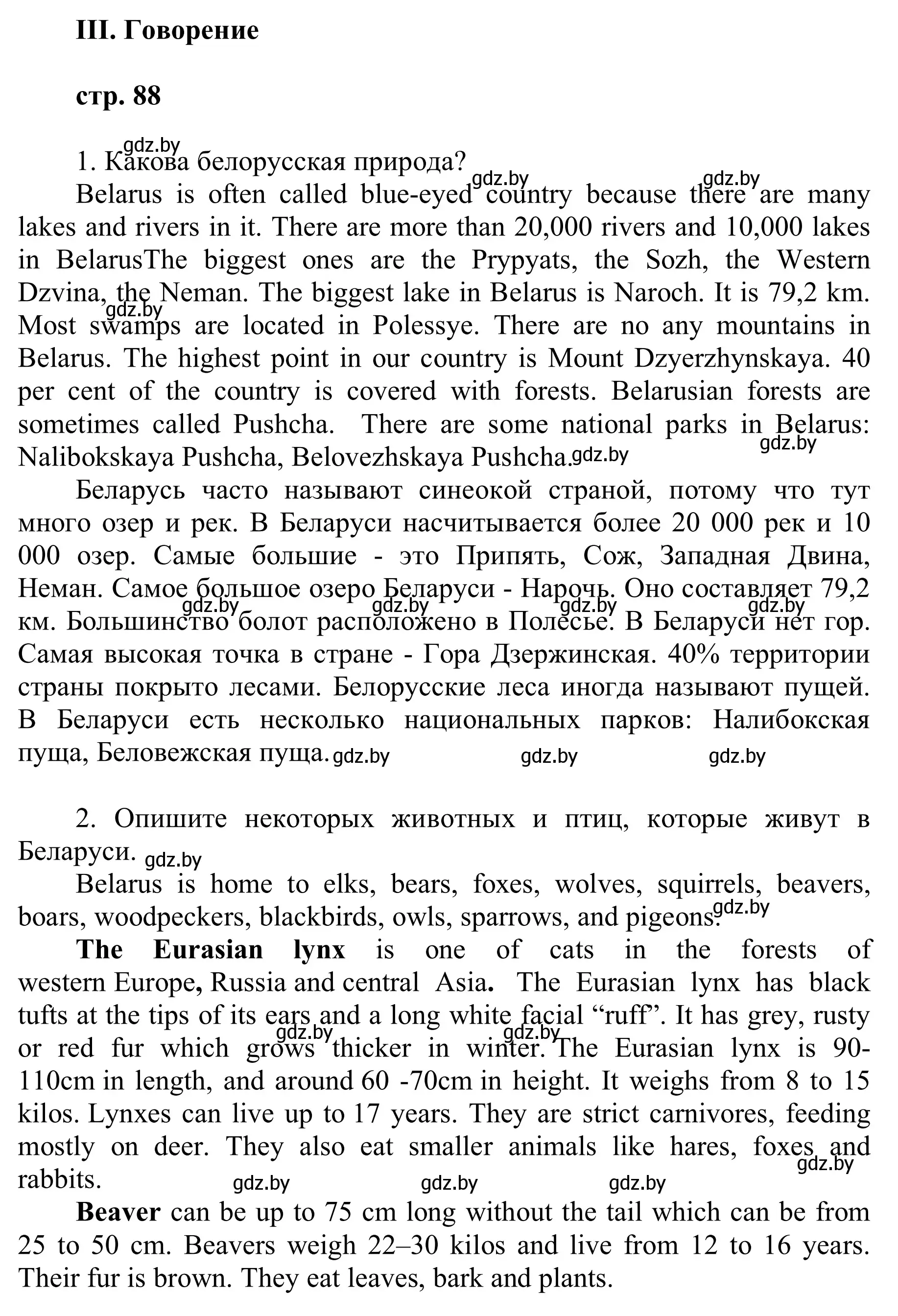 Решение  III. READING (страница 88) гдз по английскому языку 6 класс Демченко, Севрюкова, учебник 2 часть