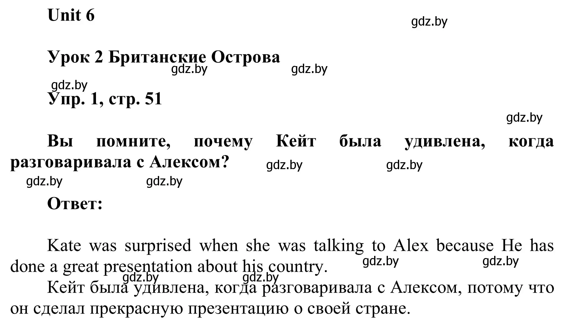 Решение номер 1 (страница 51) гдз по английскому языку 6 класс Демченко, Севрюкова, учебник 2 часть