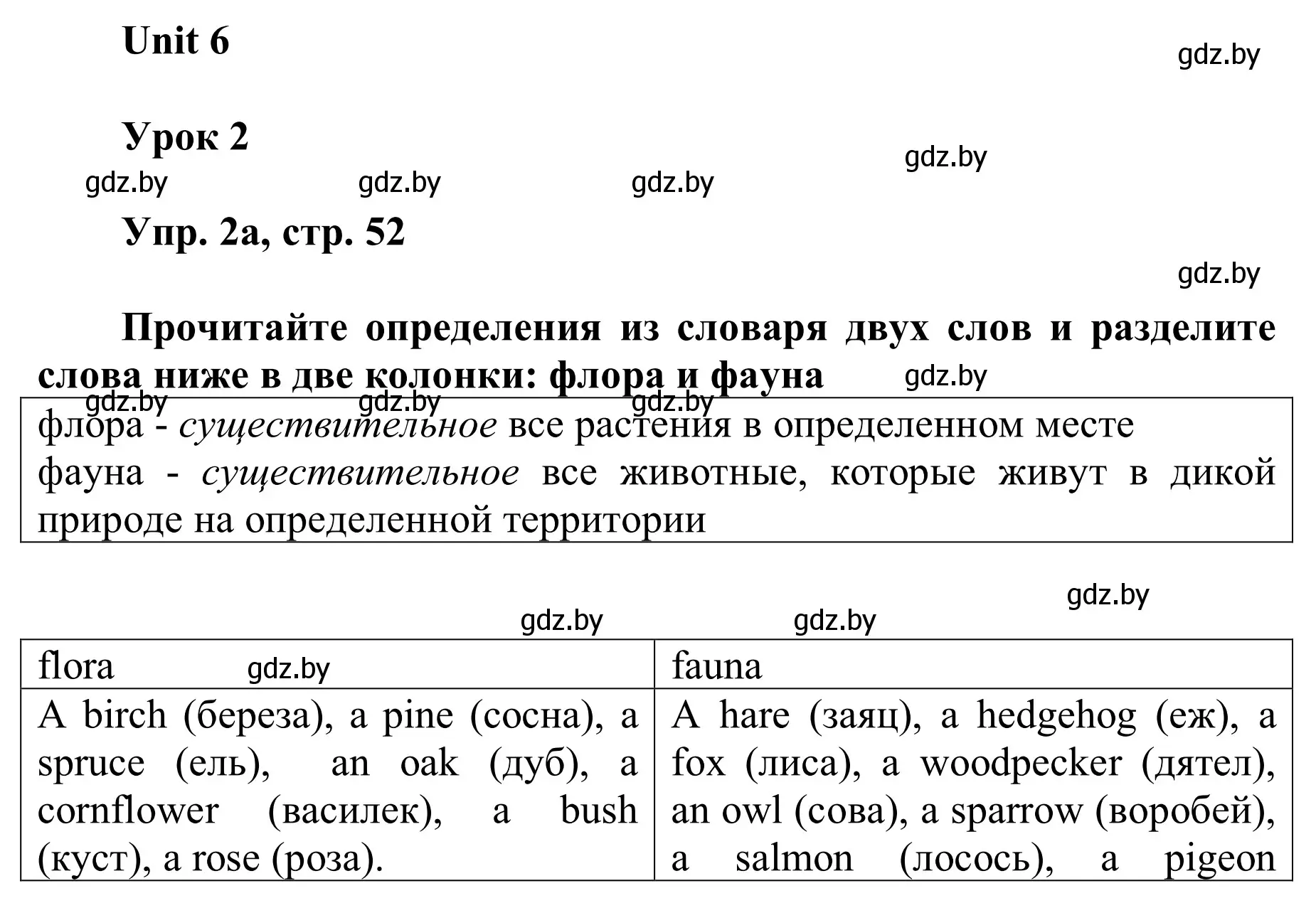 Решение номер 2 (страница 52) гдз по английскому языку 6 класс Демченко, Севрюкова, учебник 2 часть