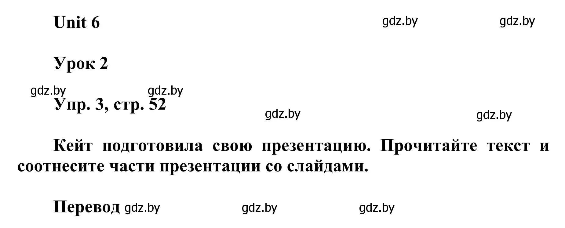 Решение номер 3 (страница 52) гдз по английскому языку 6 класс Демченко, Севрюкова, учебник 2 часть