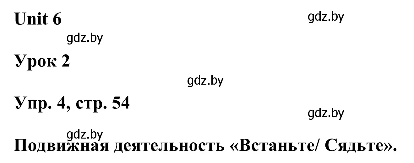 Решение номер 4 (страница 54) гдз по английскому языку 6 класс Демченко, Севрюкова, учебник 2 часть