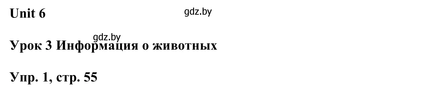 Решение номер 1 (страница 55) гдз по английскому языку 6 класс Демченко, Севрюкова, учебник 2 часть