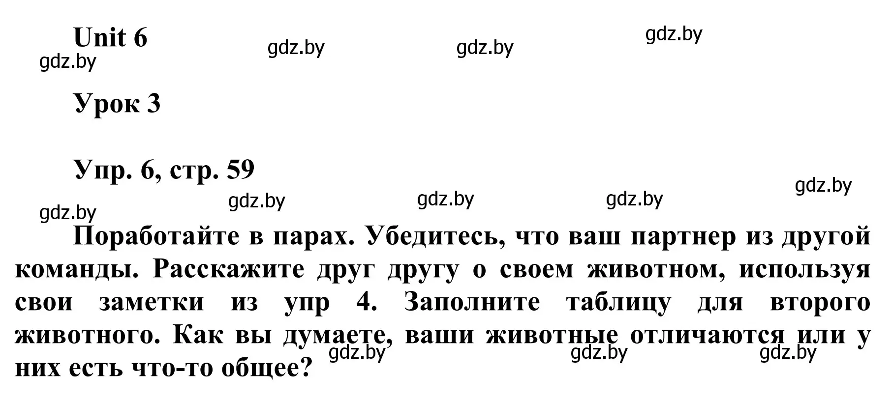 Решение номер 6 (страница 59) гдз по английскому языку 6 класс Демченко, Севрюкова, учебник 2 часть