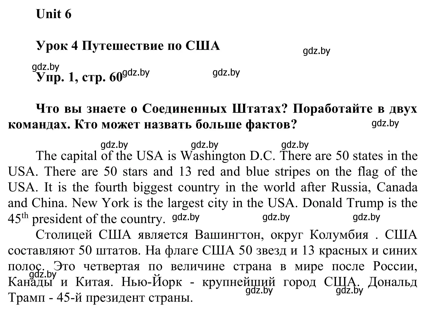 Решение номер 1 (страница 60) гдз по английскому языку 6 класс Демченко, Севрюкова, учебник 2 часть