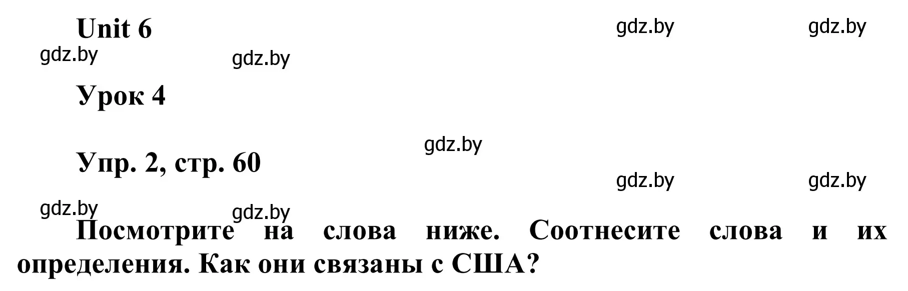 Решение номер 2 (страница 60) гдз по английскому языку 6 класс Демченко, Севрюкова, учебник 2 часть