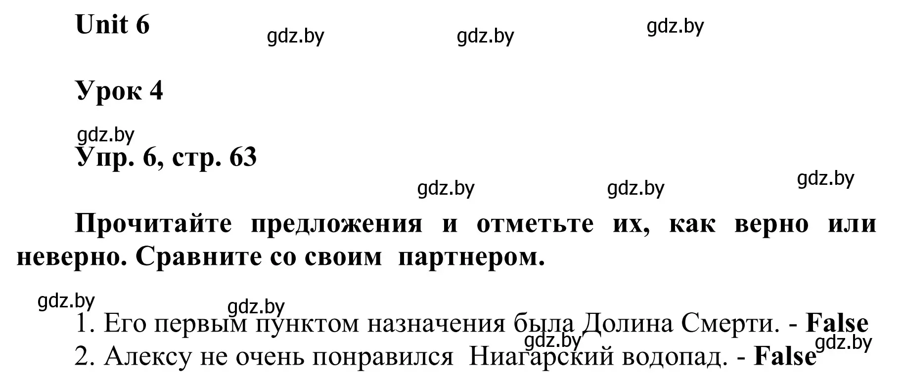 Решение номер 6 (страница 63) гдз по английскому языку 6 класс Демченко, Севрюкова, учебник 2 часть