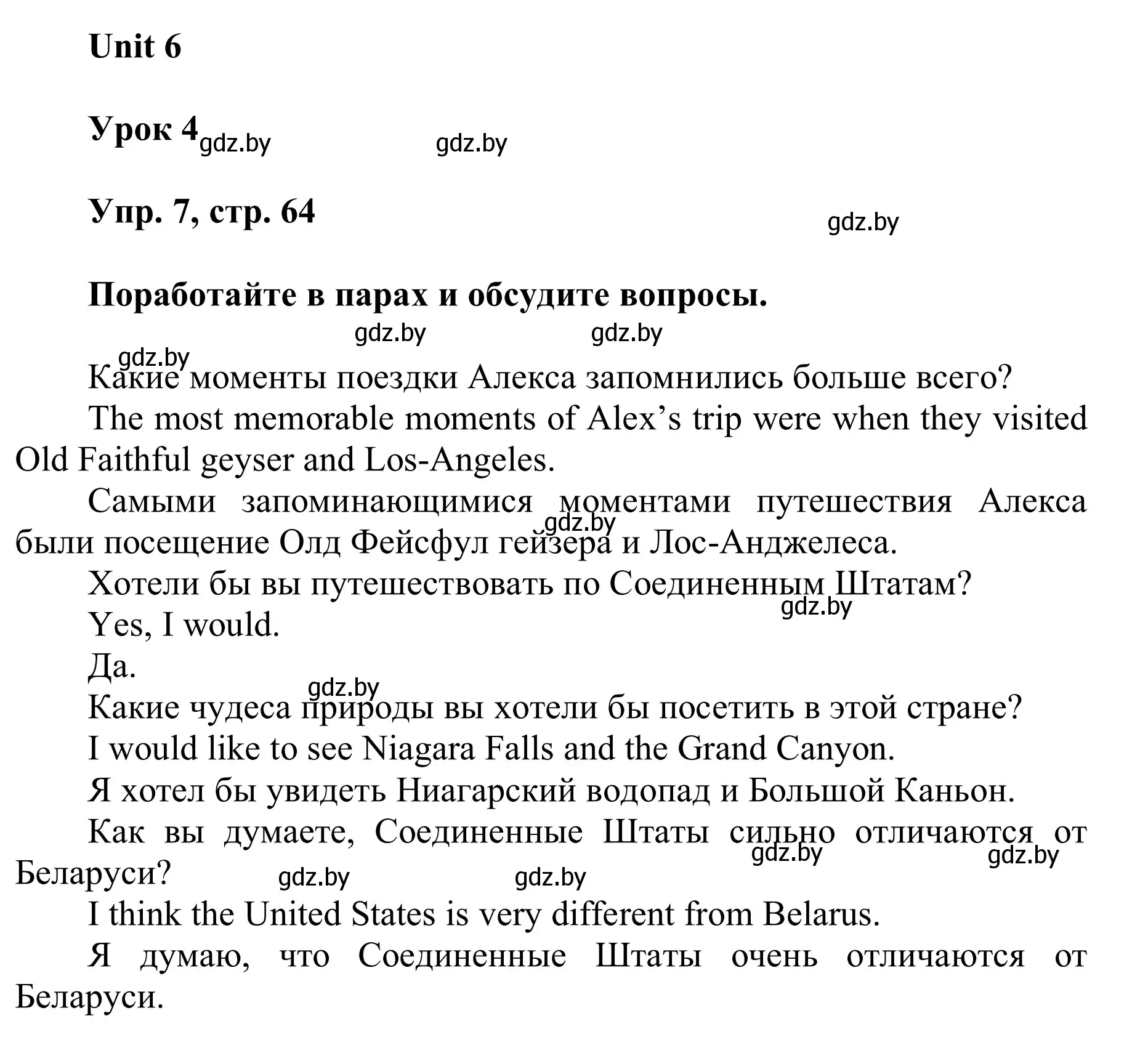 Решение номер 7 (страница 64) гдз по английскому языку 6 класс Демченко, Севрюкова, учебник 2 часть