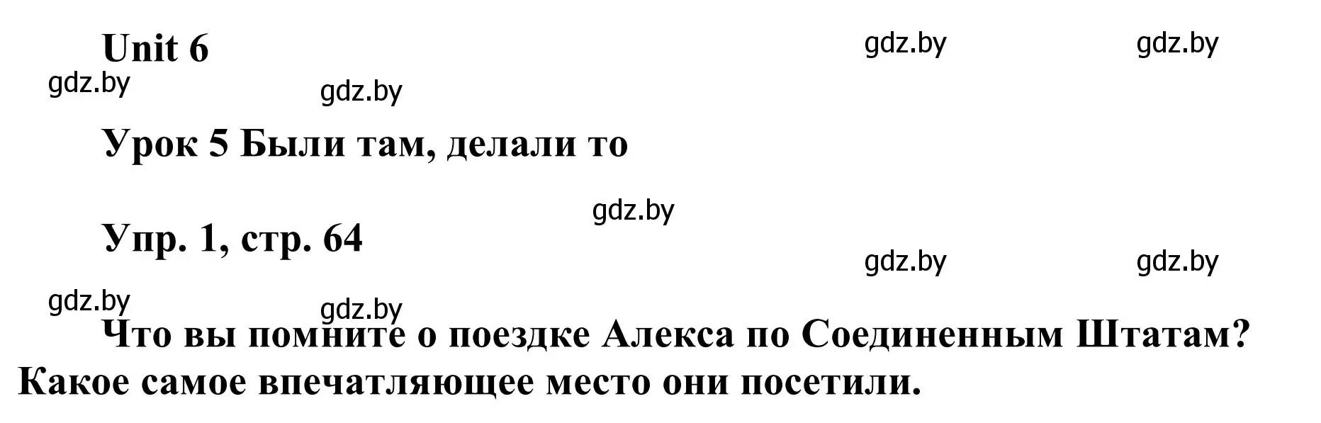 Решение номер 1 (страница 64) гдз по английскому языку 6 класс Демченко, Севрюкова, учебник 2 часть