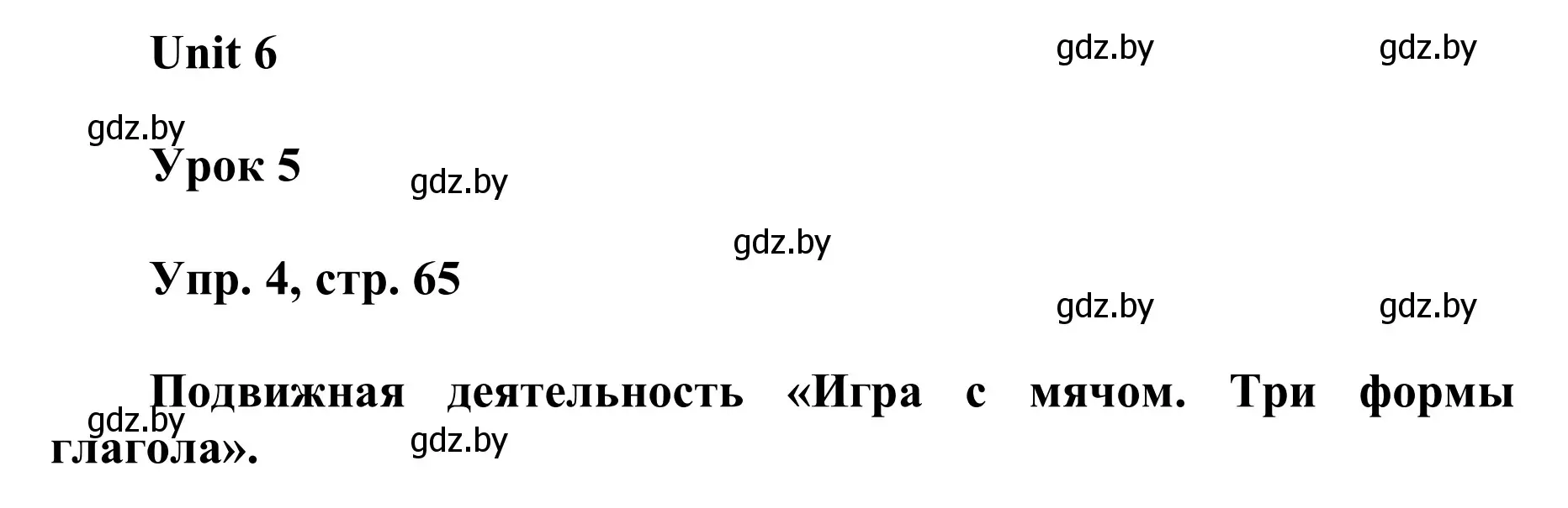 Решение номер 4 (страница 65) гдз по английскому языку 6 класс Демченко, Севрюкова, учебник 2 часть