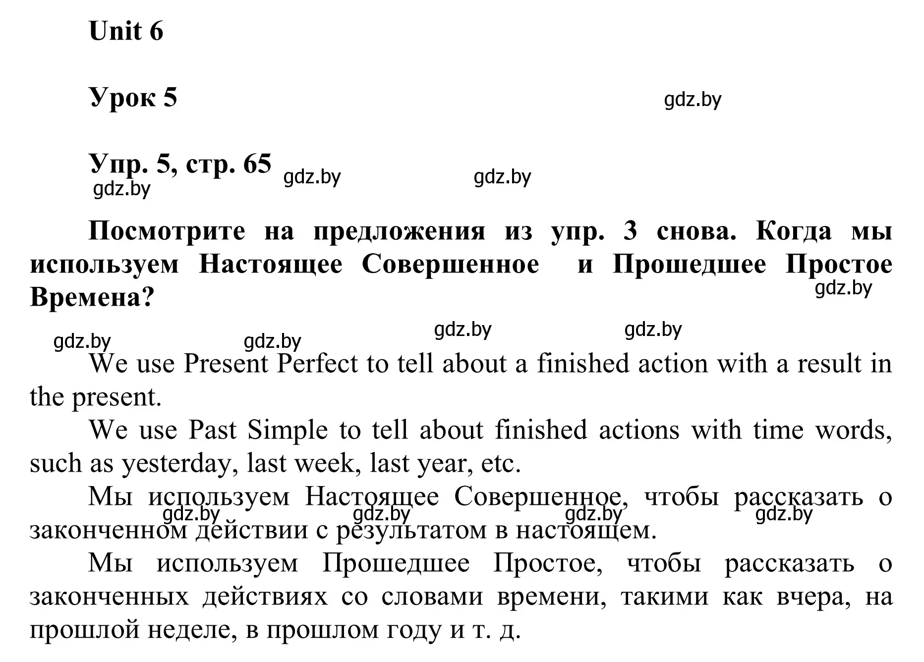 Решение номер 5 (страница 65) гдз по английскому языку 6 класс Демченко, Севрюкова, учебник 2 часть