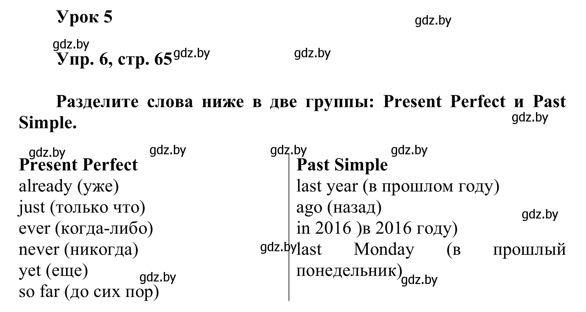 Решение номер 6 (страница 65) гдз по английскому языку 6 класс Демченко, Севрюкова, учебник 2 часть