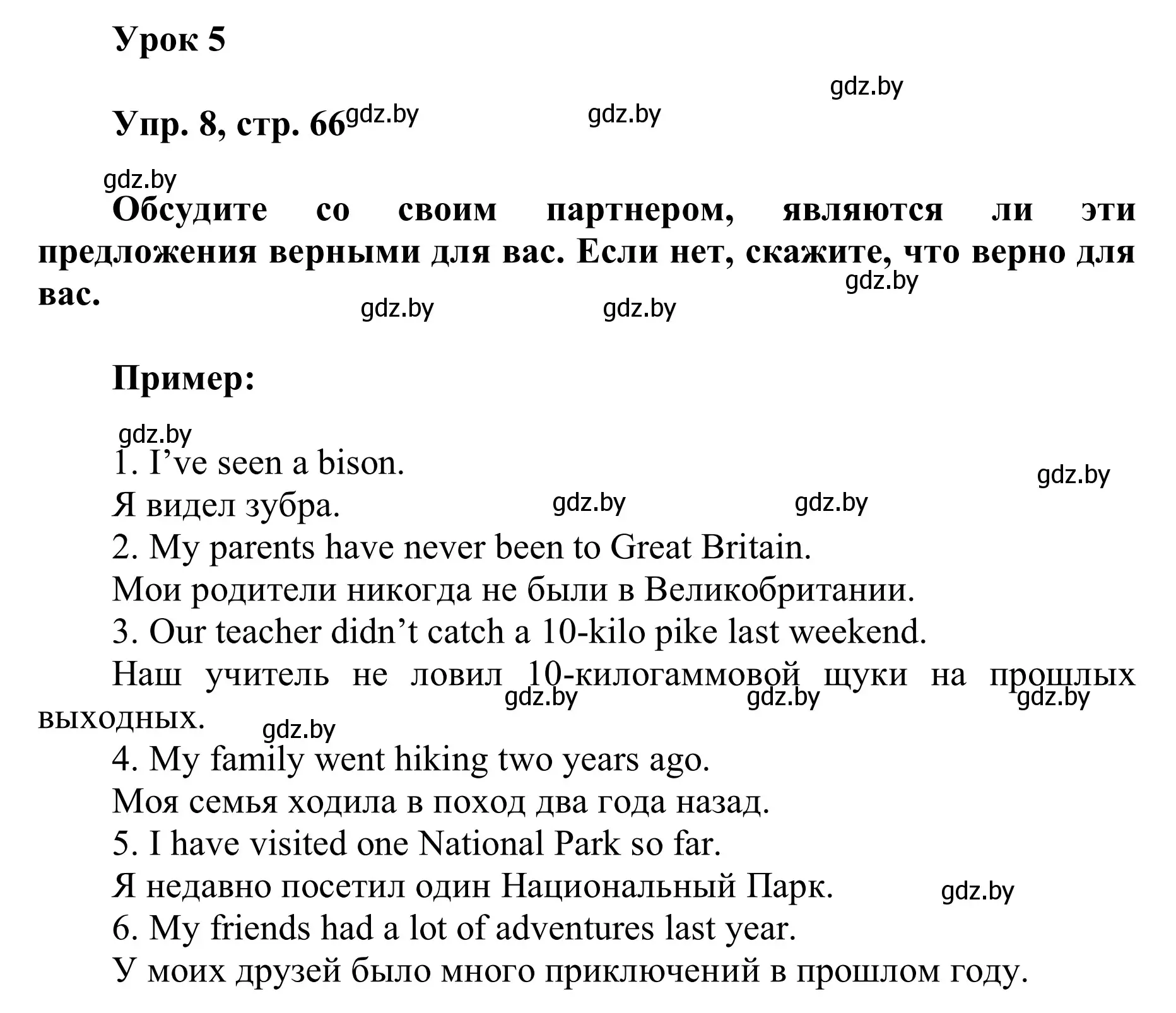 Решение номер 8 (страница 66) гдз по английскому языку 6 класс Демченко, Севрюкова, учебник 2 часть