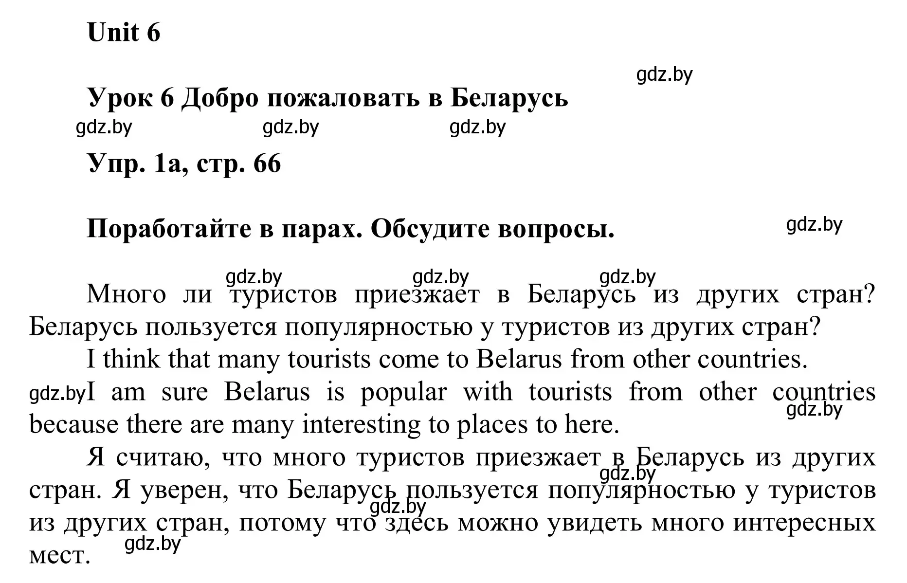 Решение номер 1 (страница 66) гдз по английскому языку 6 класс Демченко, Севрюкова, учебник 2 часть