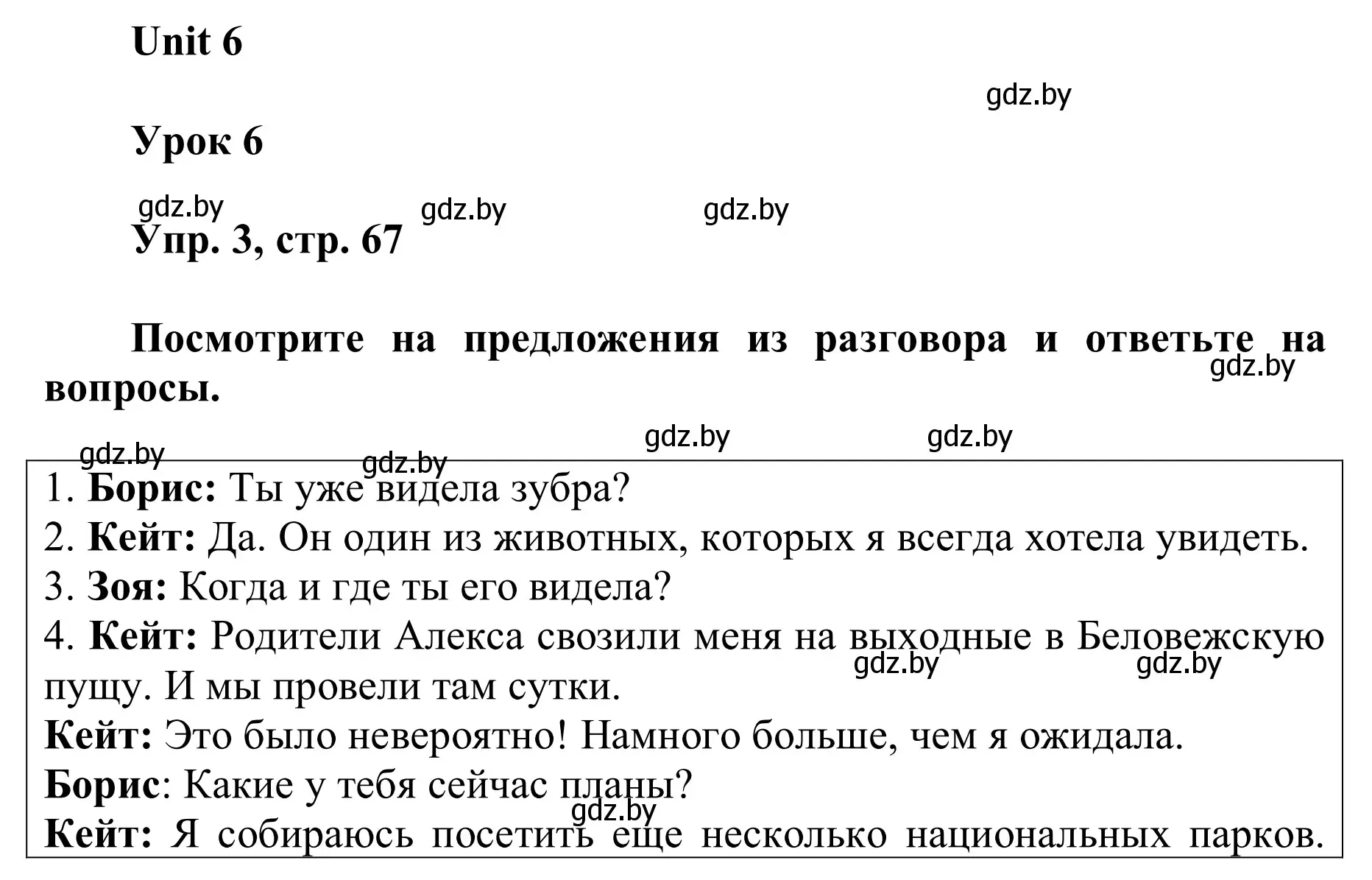 Решение номер 3 (страница 67) гдз по английскому языку 6 класс Демченко, Севрюкова, учебник 2 часть