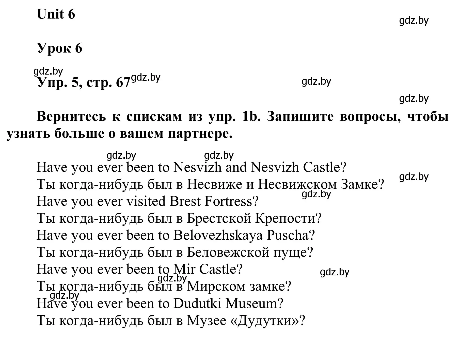 Решение номер 5 (страница 67) гдз по английскому языку 6 класс Демченко, Севрюкова, учебник 2 часть