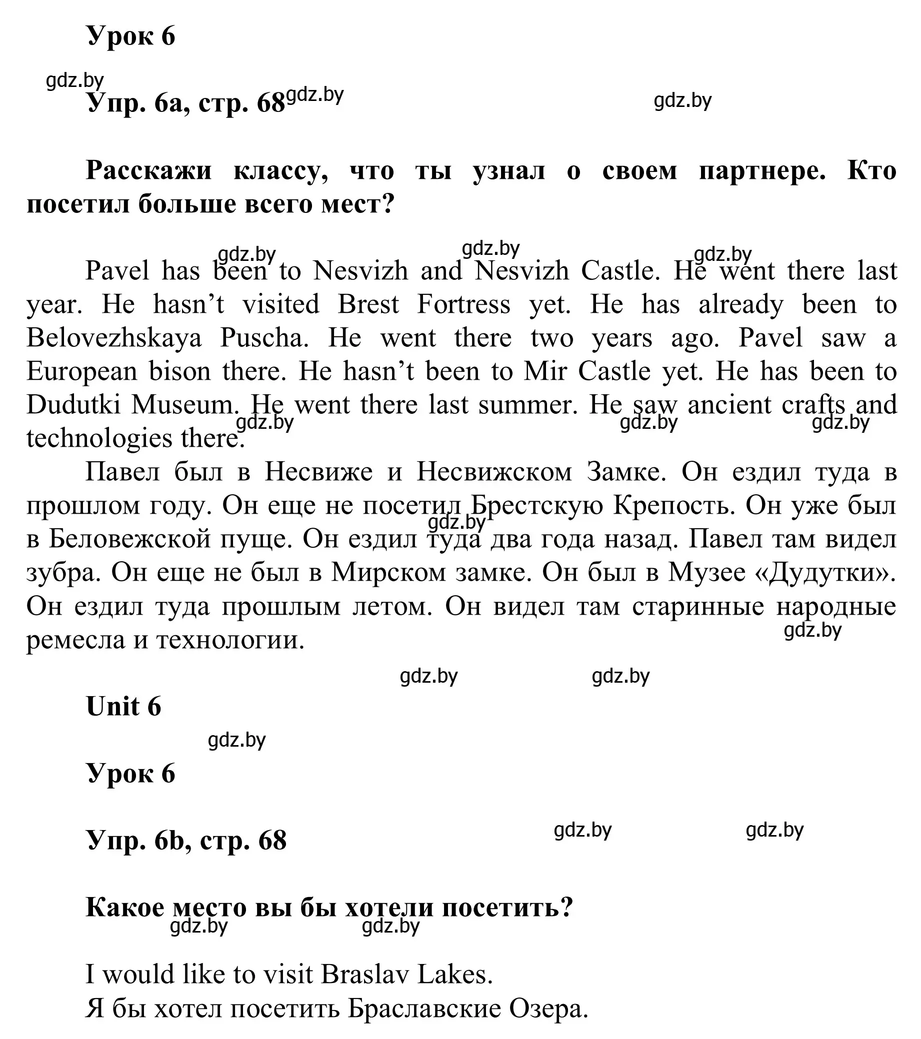 Решение номер 6 (страница 68) гдз по английскому языку 6 класс Демченко, Севрюкова, учебник 2 часть