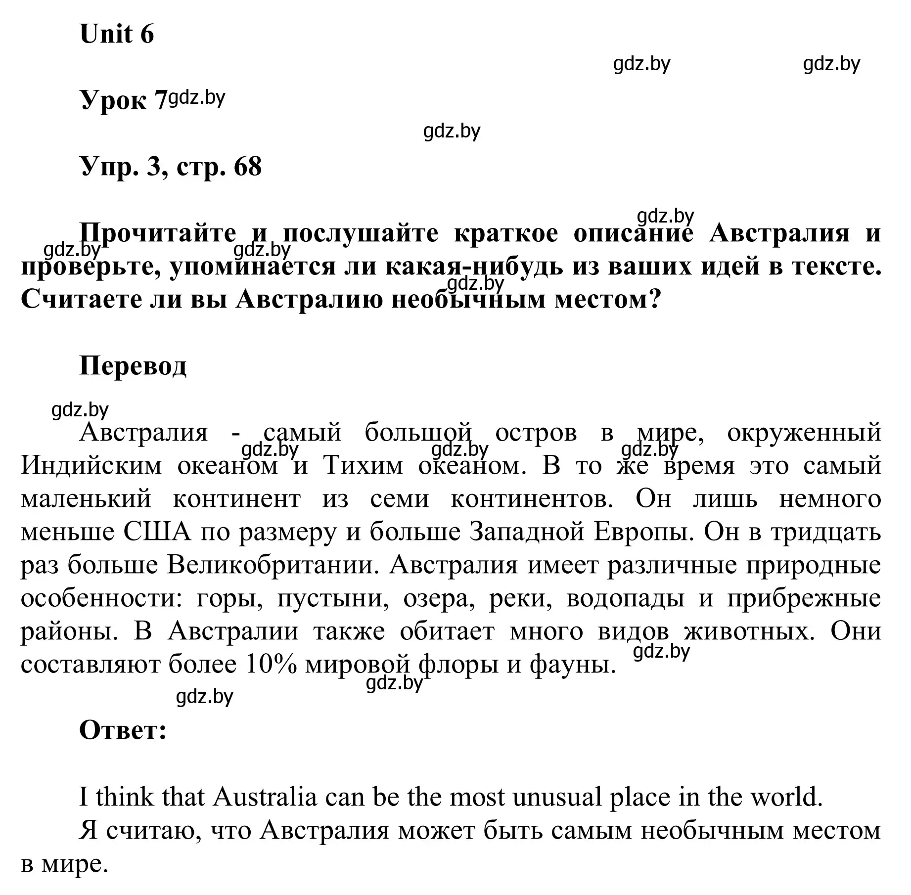 Решение номер 3 (страница 68) гдз по английскому языку 6 класс Демченко, Севрюкова, учебник 2 часть