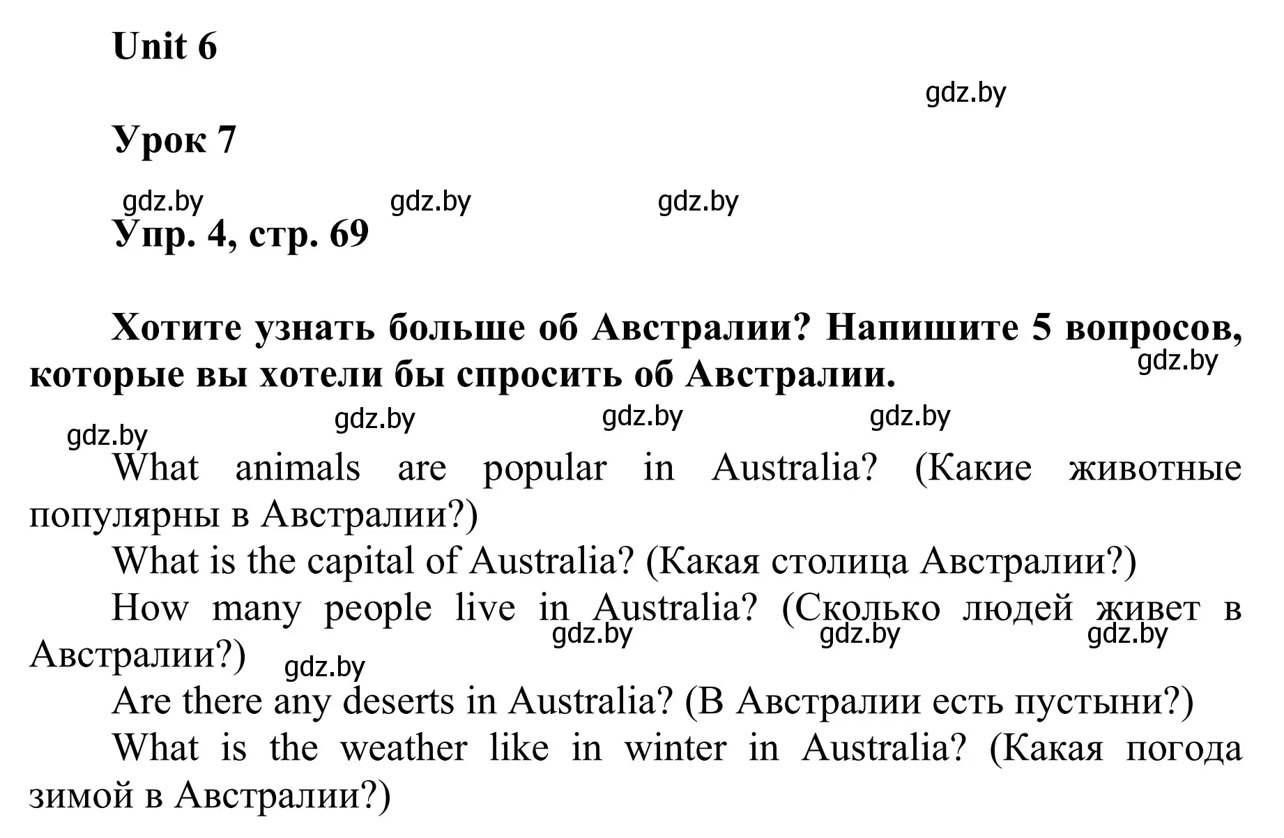 Решение номер 4 (страница 69) гдз по английскому языку 6 класс Демченко, Севрюкова, учебник 2 часть