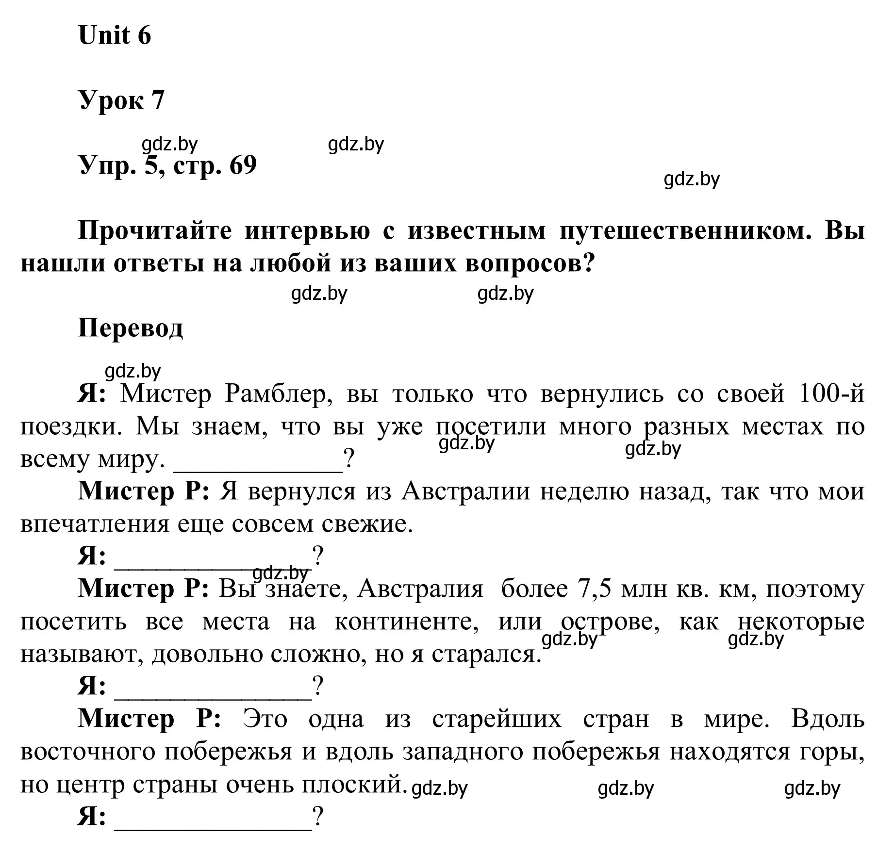 Решение номер 5 (страница 69) гдз по английскому языку 6 класс Демченко, Севрюкова, учебник 2 часть