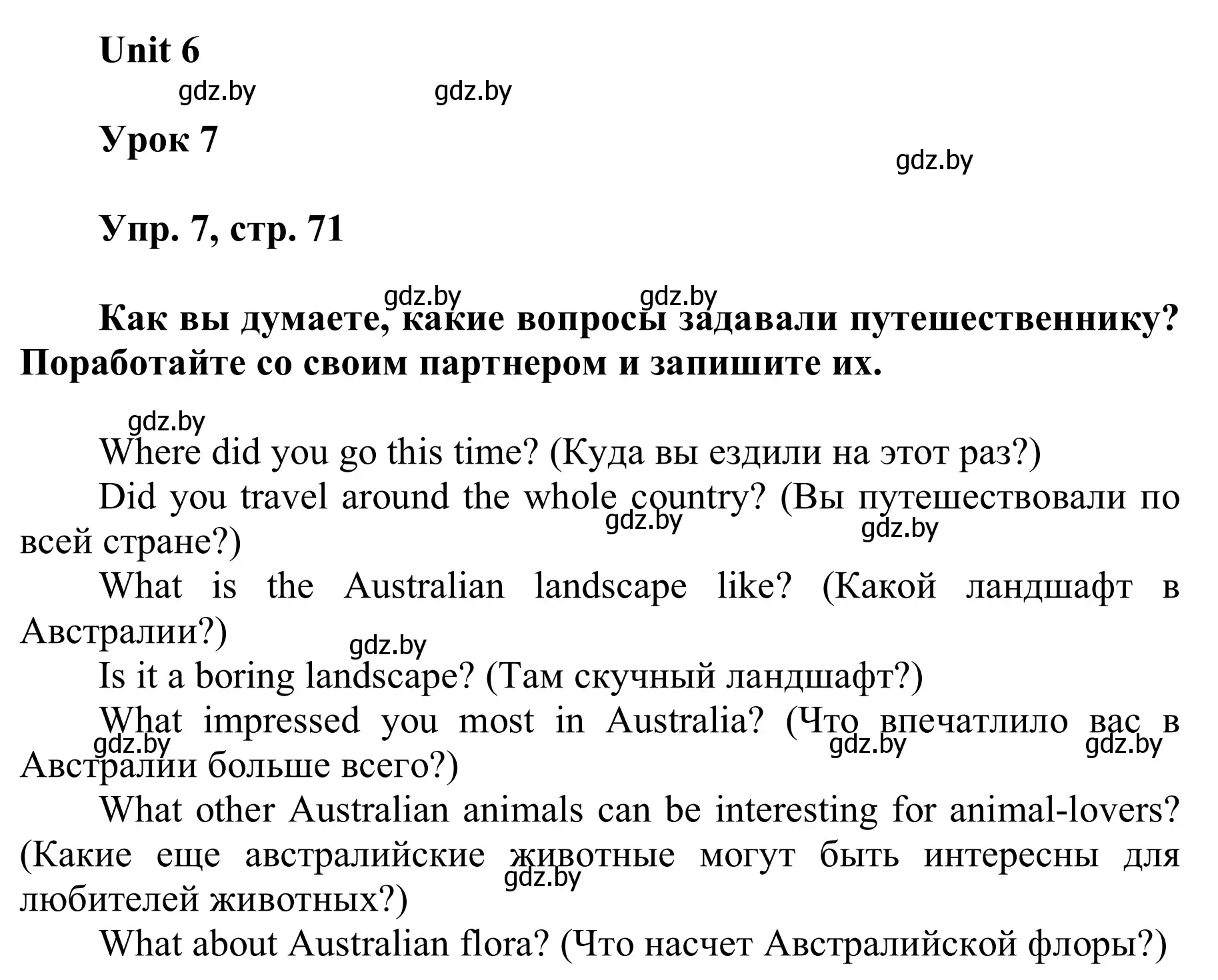 Решение номер 7 (страница 71) гдз по английскому языку 6 класс Демченко, Севрюкова, учебник 2 часть