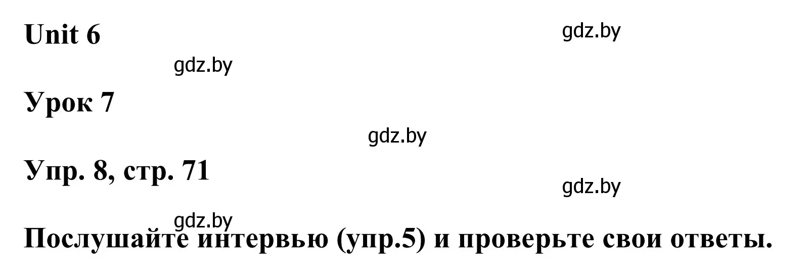 Решение номер 8 (страница 71) гдз по английскому языку 6 класс Демченко, Севрюкова, учебник 2 часть