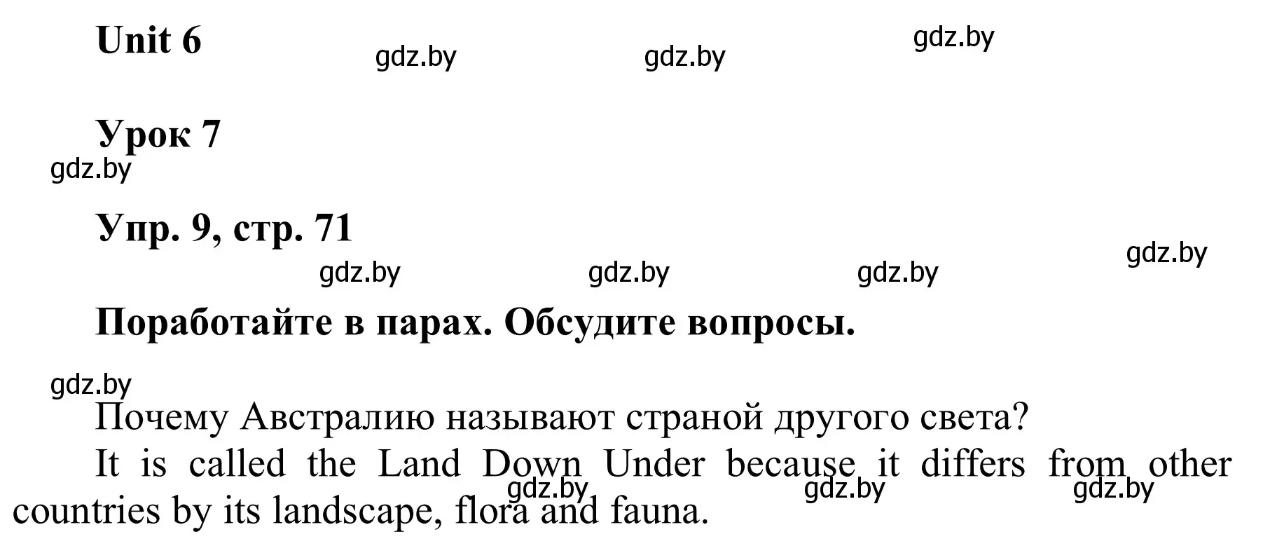 Решение номер 9 (страница 71) гдз по английскому языку 6 класс Демченко, Севрюкова, учебник 2 часть