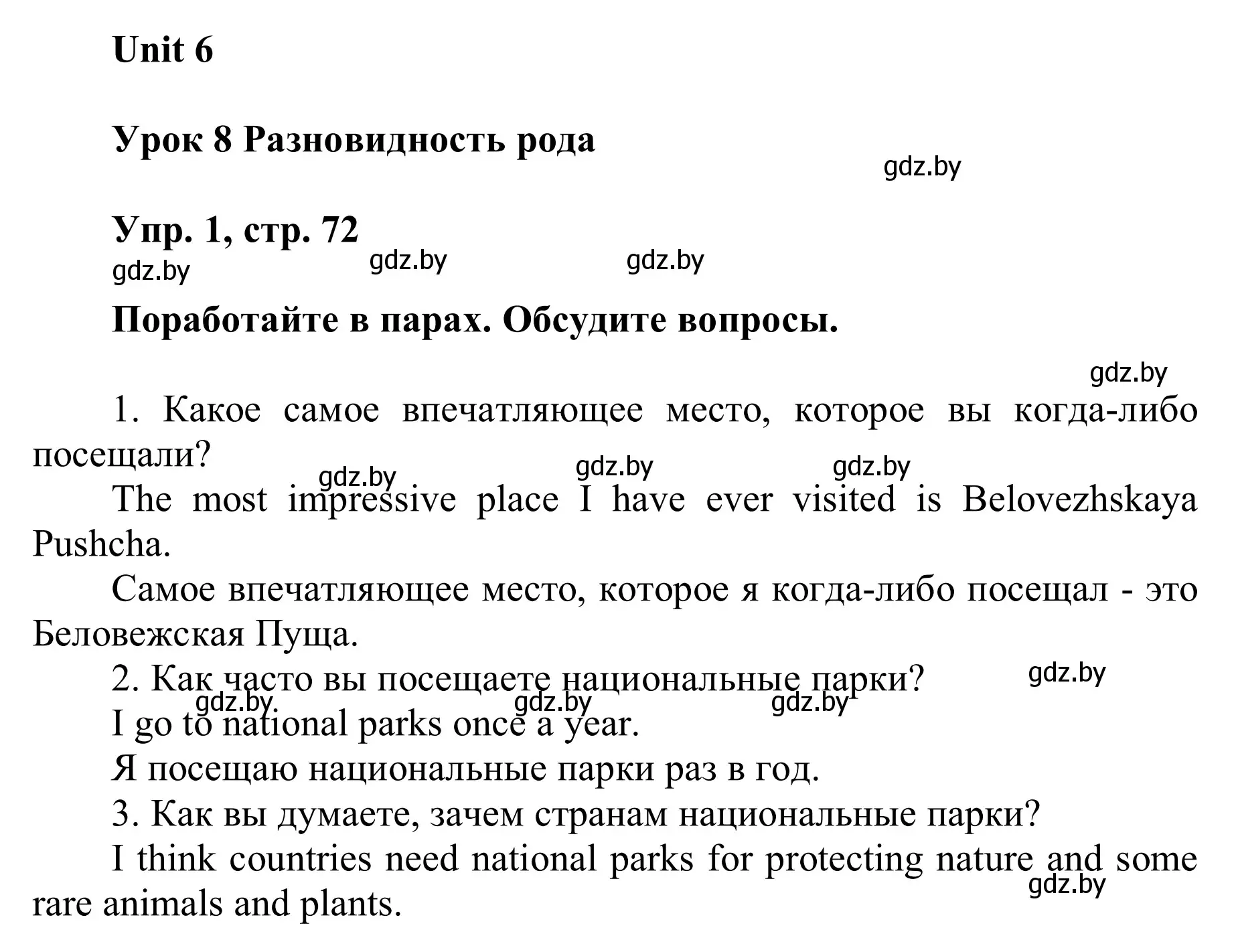 Решение номер 1 (страница 72) гдз по английскому языку 6 класс Демченко, Севрюкова, учебник 2 часть