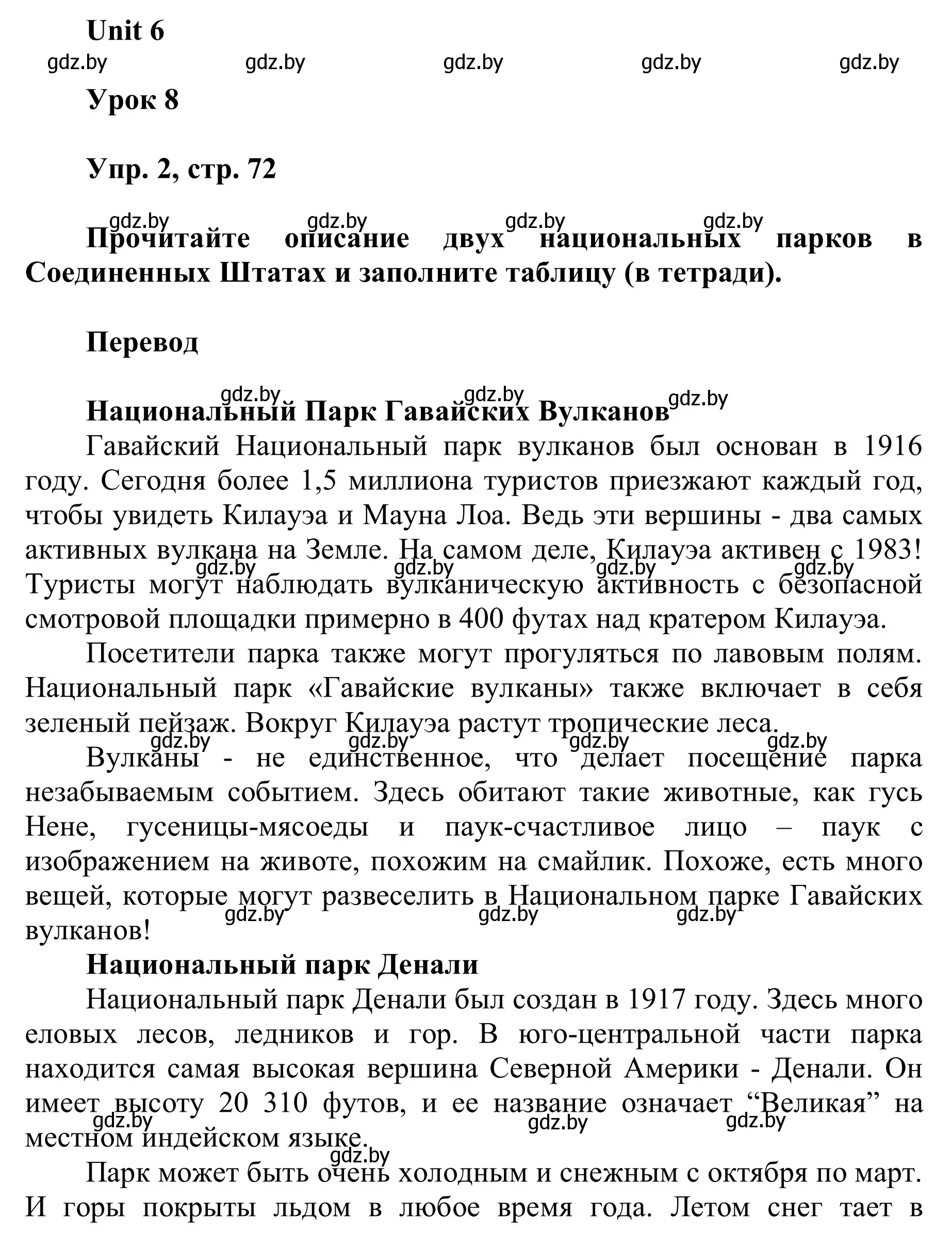 Решение номер 2 (страница 72) гдз по английскому языку 6 класс Демченко, Севрюкова, учебник 2 часть