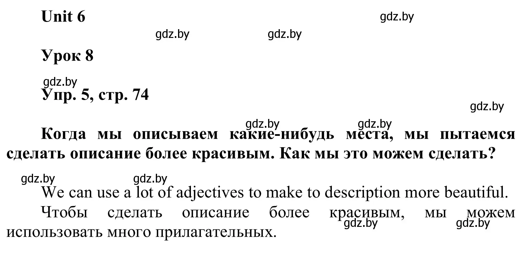 Решение номер 5 (страница 74) гдз по английскому языку 6 класс Демченко, Севрюкова, учебник 2 часть
