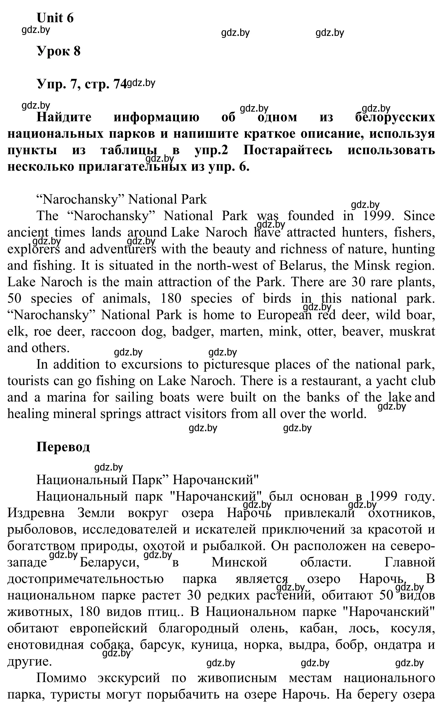 Решение номер 7 (страница 74) гдз по английскому языку 6 класс Демченко, Севрюкова, учебник 2 часть