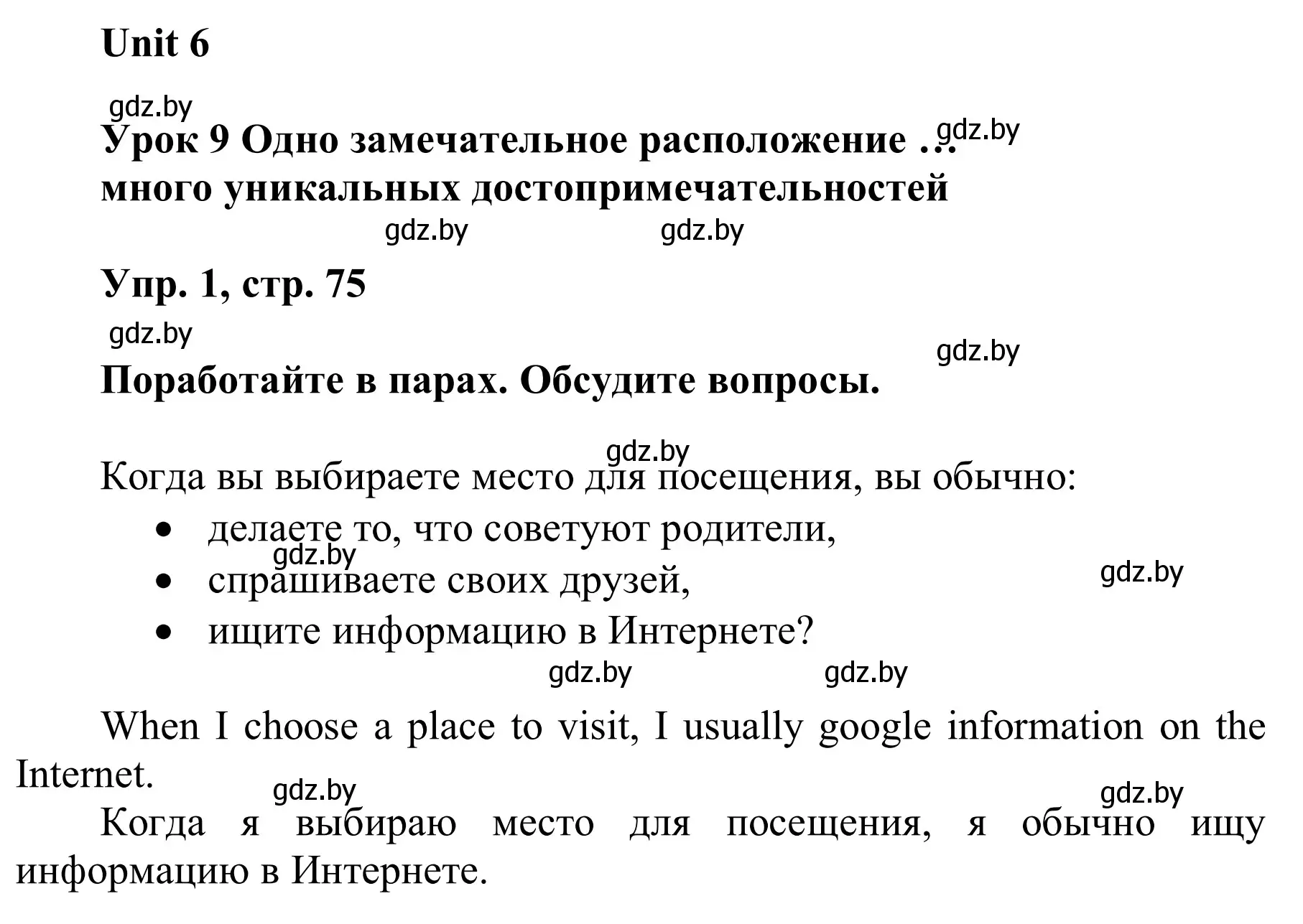 Решение номер 1 (страница 75) гдз по английскому языку 6 класс Демченко, Севрюкова, учебник 2 часть