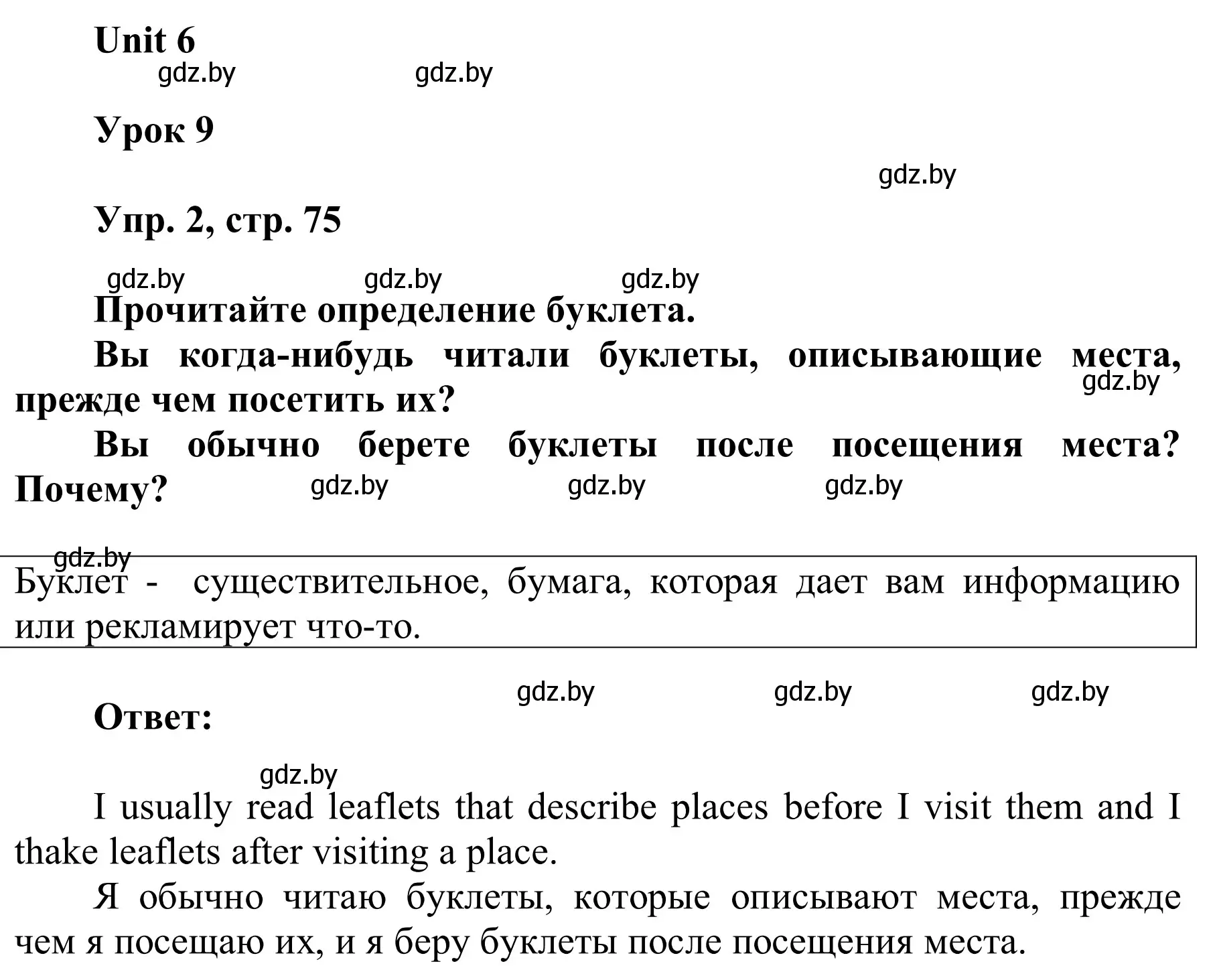 Решение номер 2 (страница 75) гдз по английскому языку 6 класс Демченко, Севрюкова, учебник 2 часть