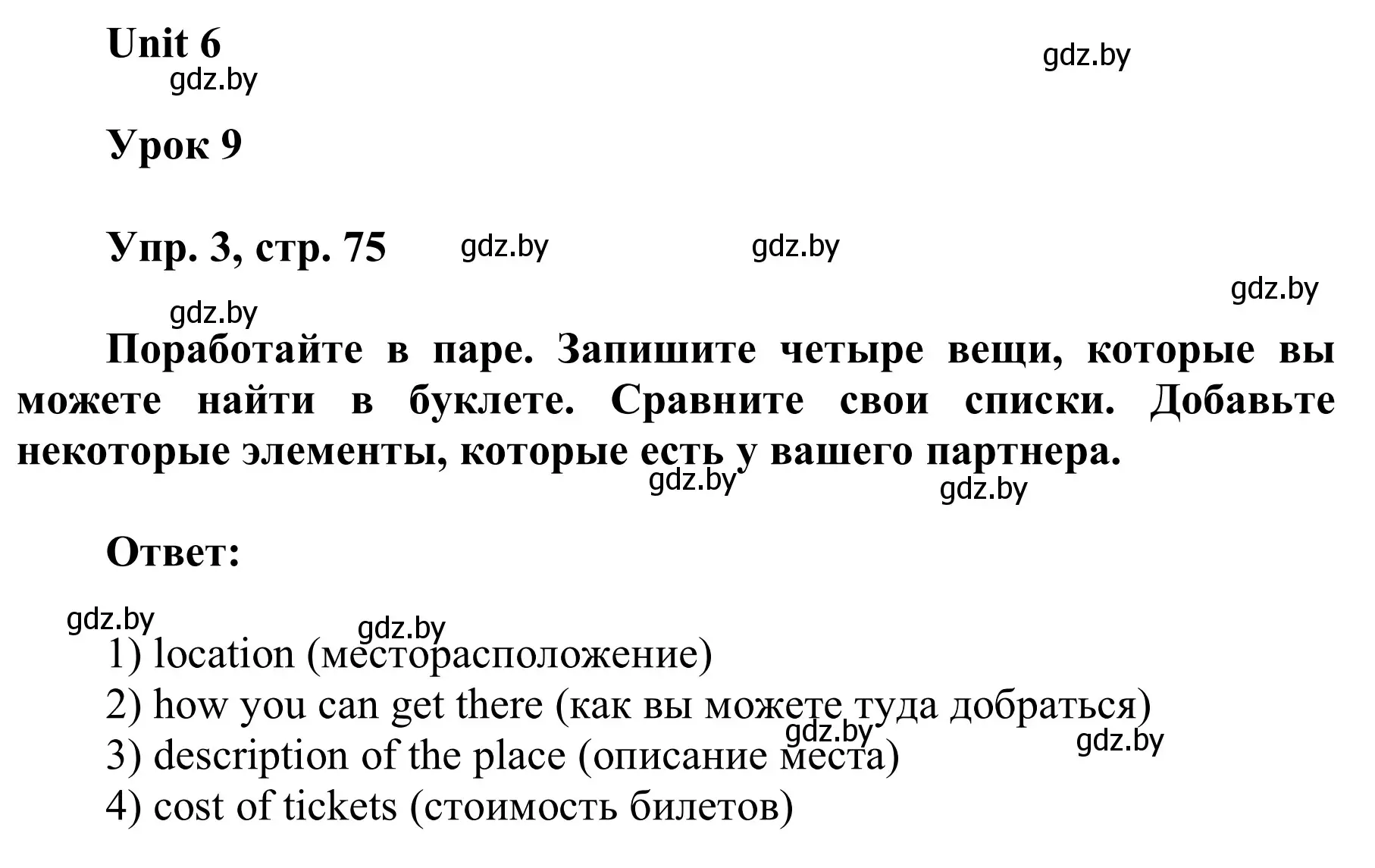 Решение номер 3 (страница 75) гдз по английскому языку 6 класс Демченко, Севрюкова, учебник 2 часть