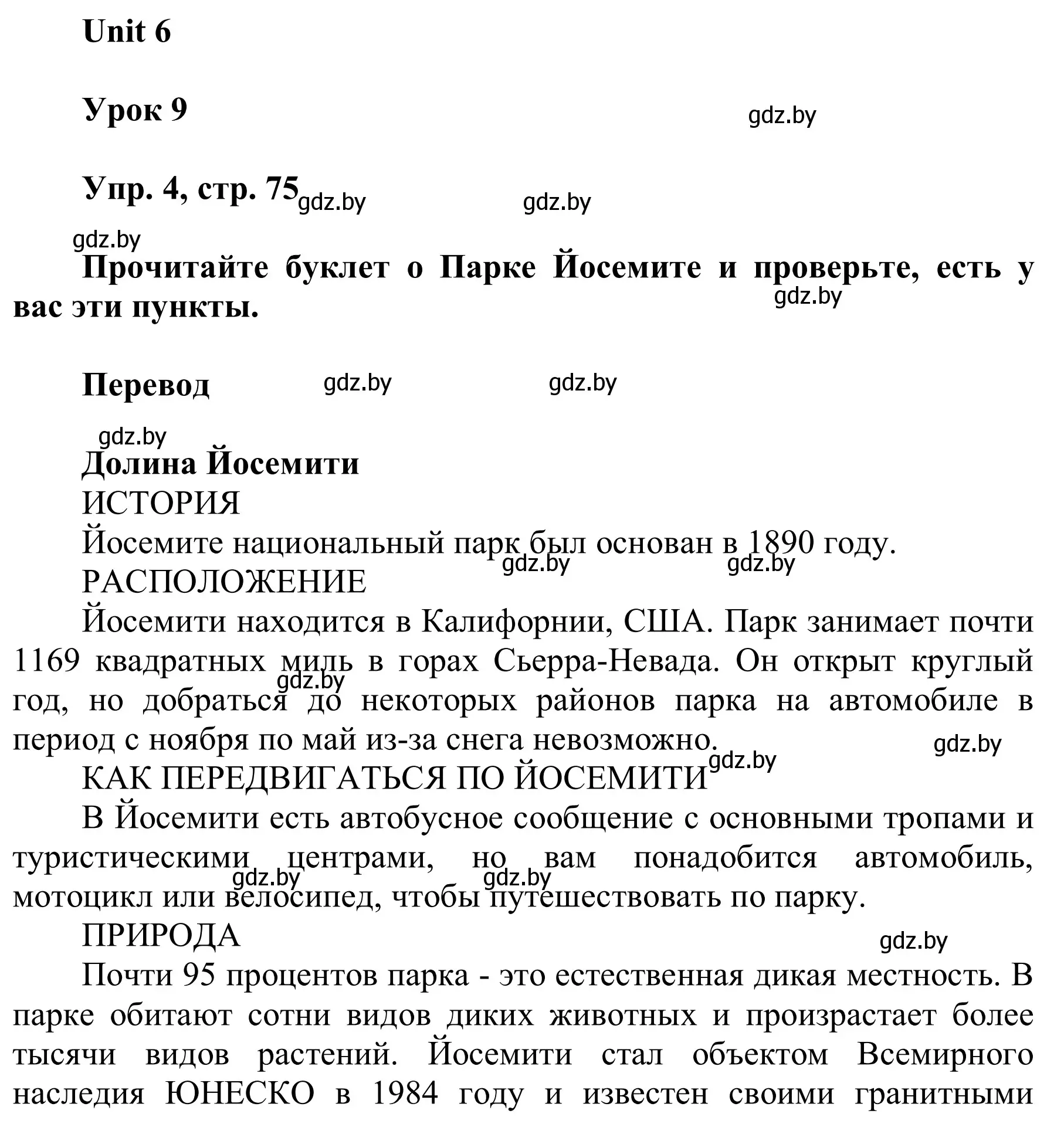 Решение номер 4 (страница 75) гдз по английскому языку 6 класс Демченко, Севрюкова, учебник 2 часть