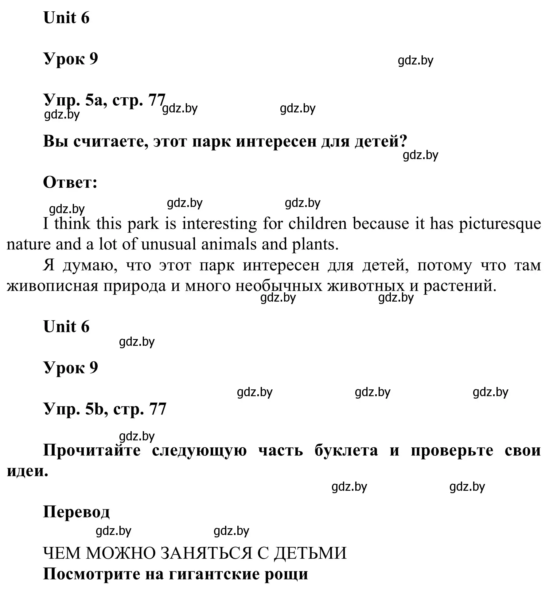 Решение номер 5 (страница 77) гдз по английскому языку 6 класс Демченко, Севрюкова, учебник 2 часть