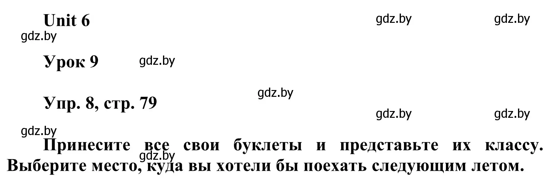 Решение номер 8 (страница 79) гдз по английскому языку 6 класс Демченко, Севрюкова, учебник 2 часть