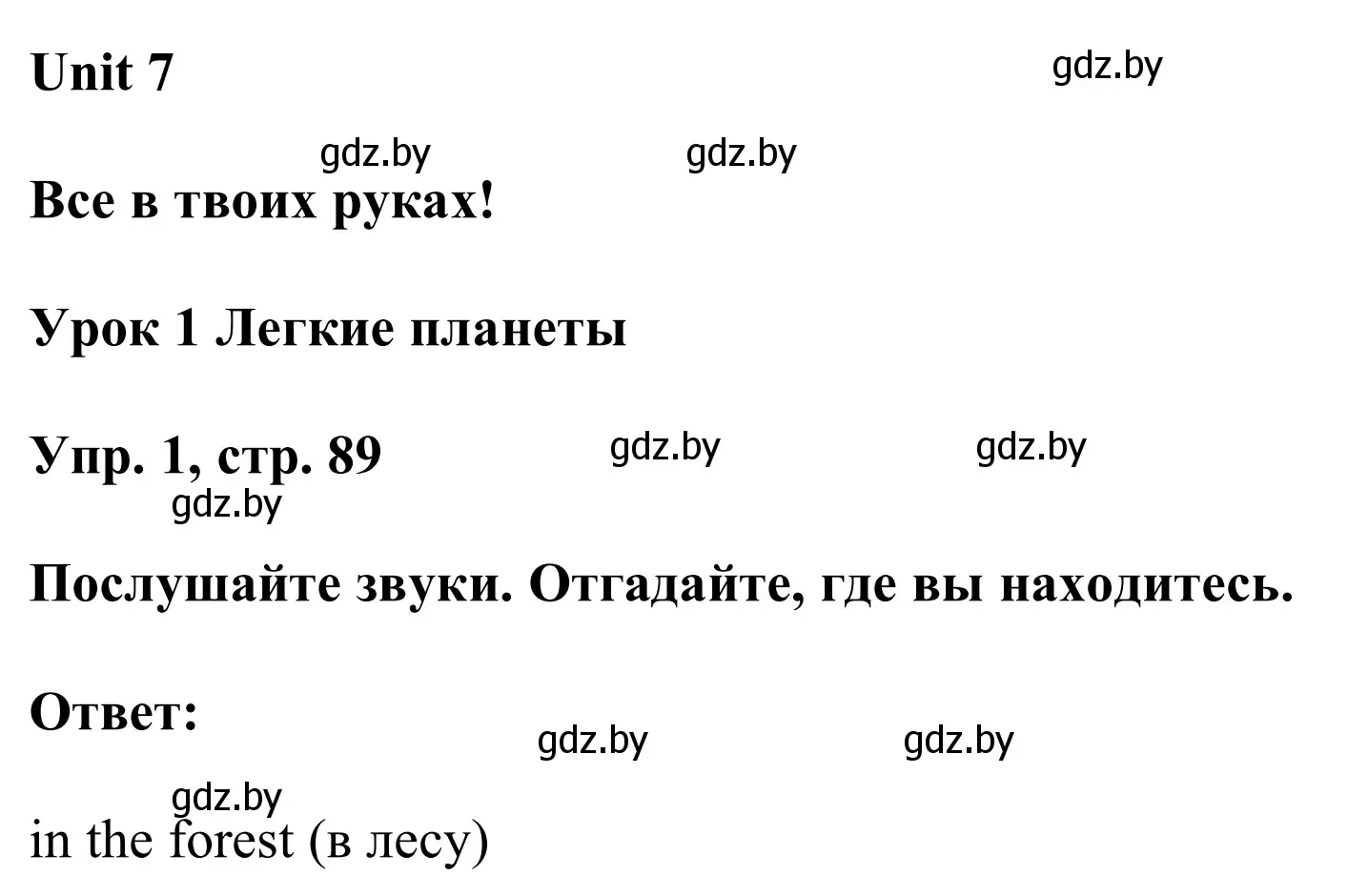 Решение номер 1 (страница 89) гдз по английскому языку 6 класс Демченко, Севрюкова, учебник 2 часть