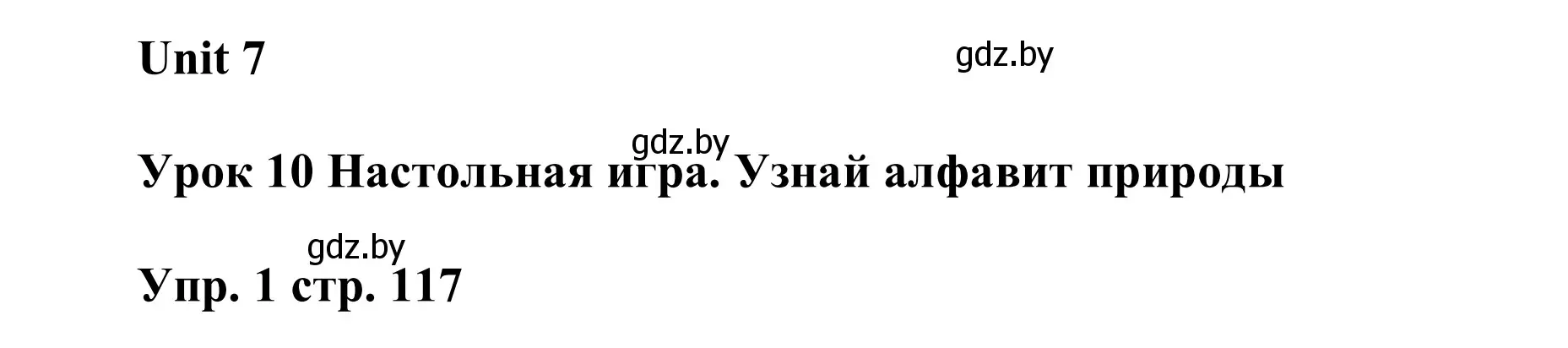 Решение номер 1 (страница 117) гдз по английскому языку 6 класс Демченко, Севрюкова, учебник 2 часть