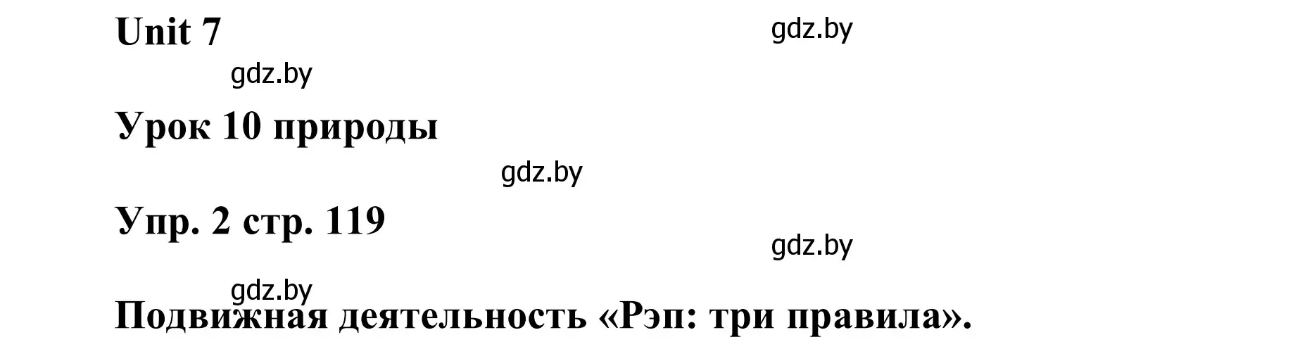 Решение номер 2 (страница 119) гдз по английскому языку 6 класс Демченко, Севрюкова, учебник 2 часть