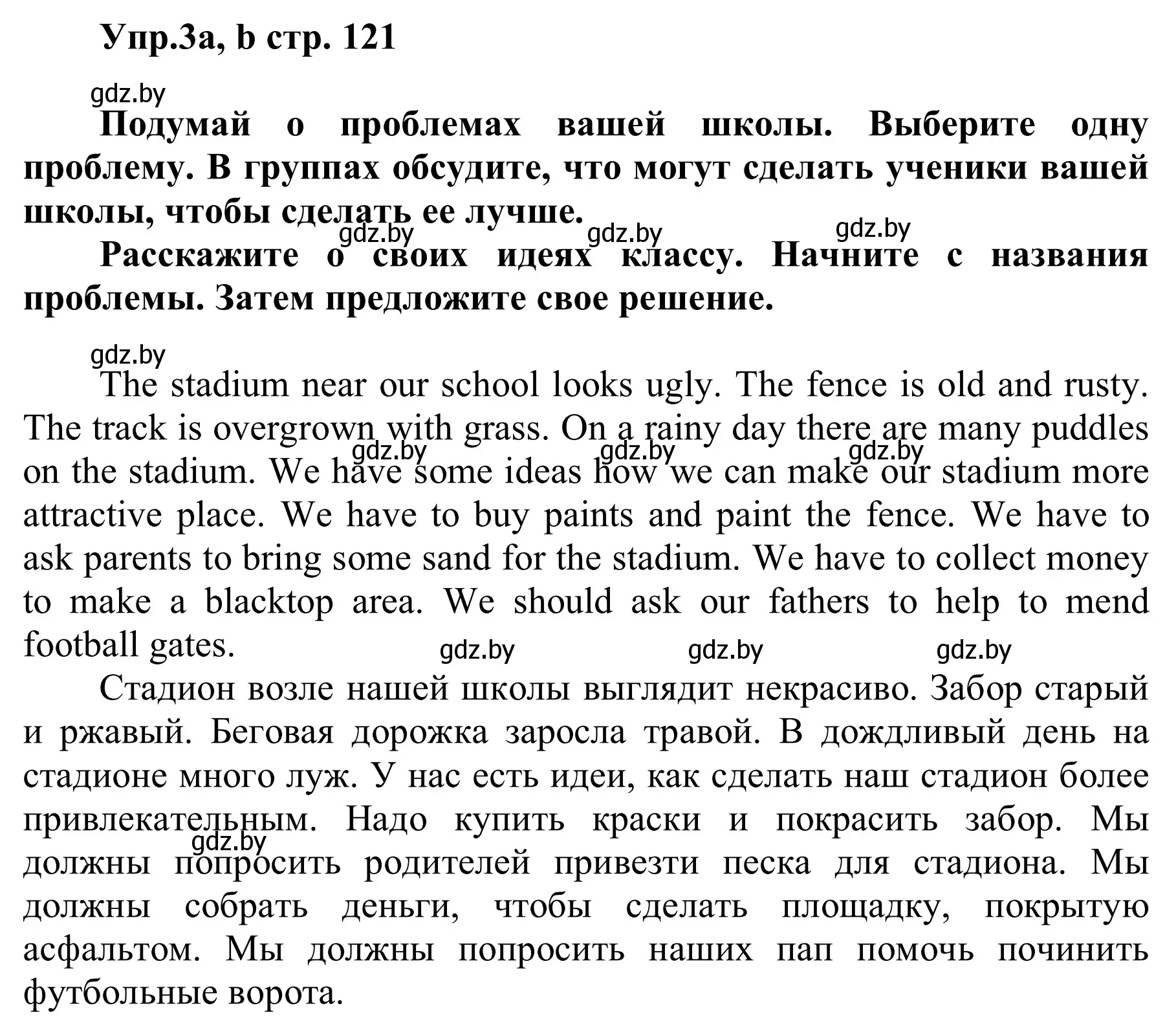 Решение номер 3 (страница 121) гдз по английскому языку 6 класс Демченко, Севрюкова, учебник 2 часть