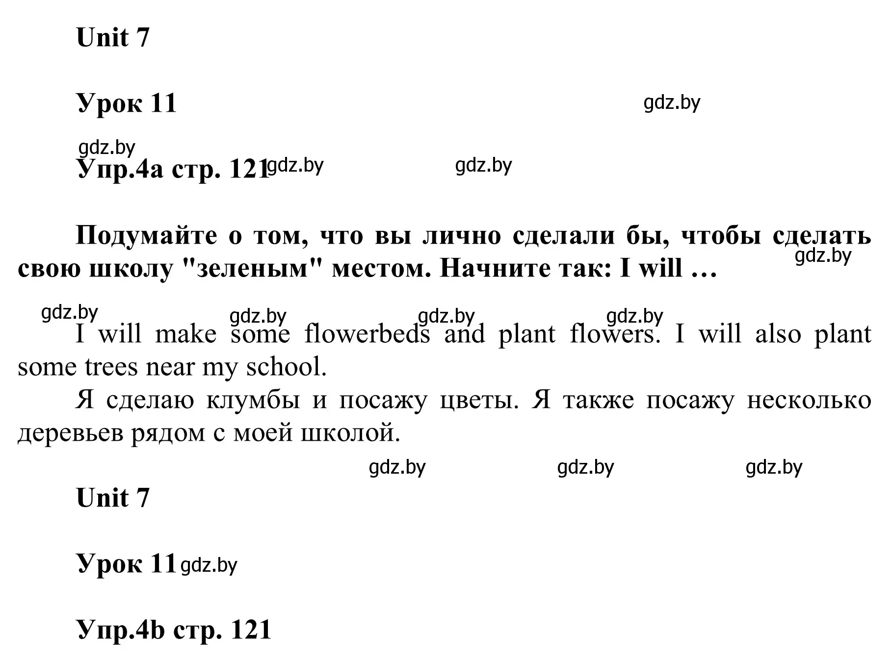 Решение номер 4 (страница 121) гдз по английскому языку 6 класс Демченко, Севрюкова, учебник 2 часть